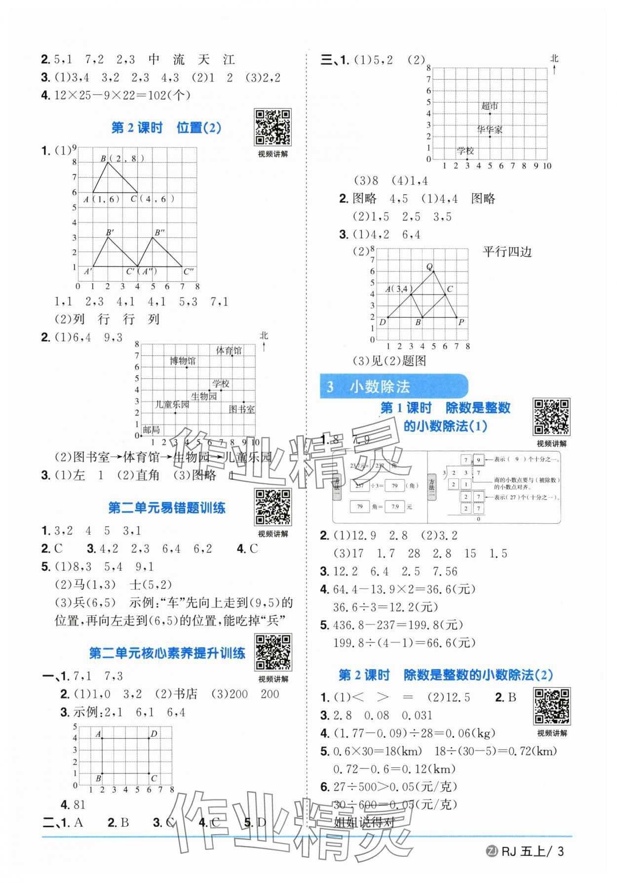 2025年陽(yáng)光同學(xué)課時(shí)全優(yōu)訓(xùn)練五年級(jí)數(shù)學(xué)上冊(cè)人教版浙江專版 第3頁(yè)