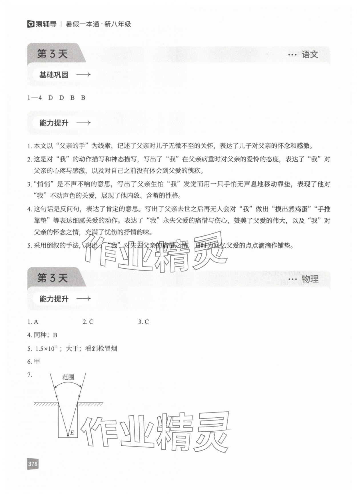 2025年猿辅导暑假一本通八年级&nbsp;参考答案第10页