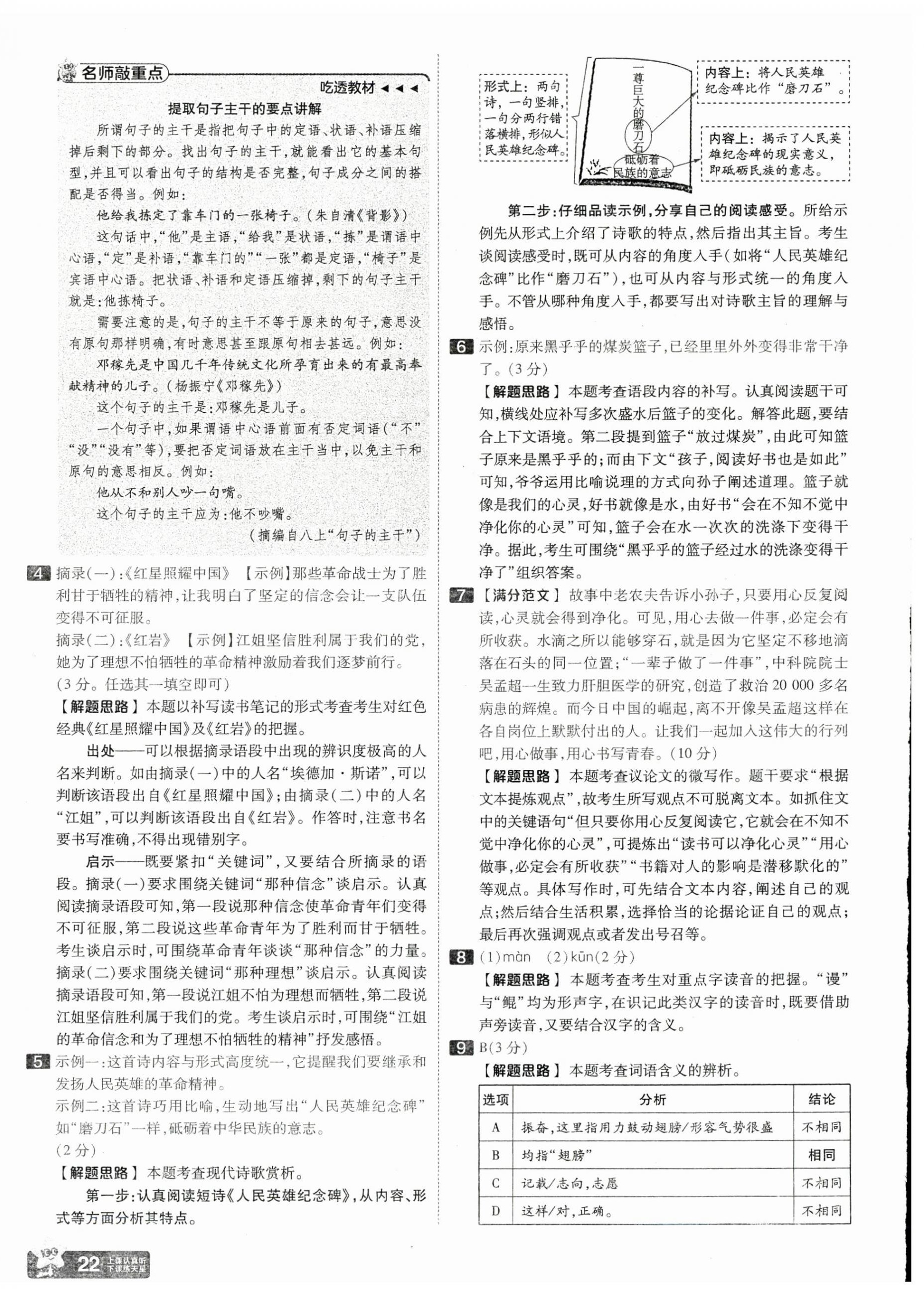 2025年金考卷中考45套匯編語文山西專版 第22頁