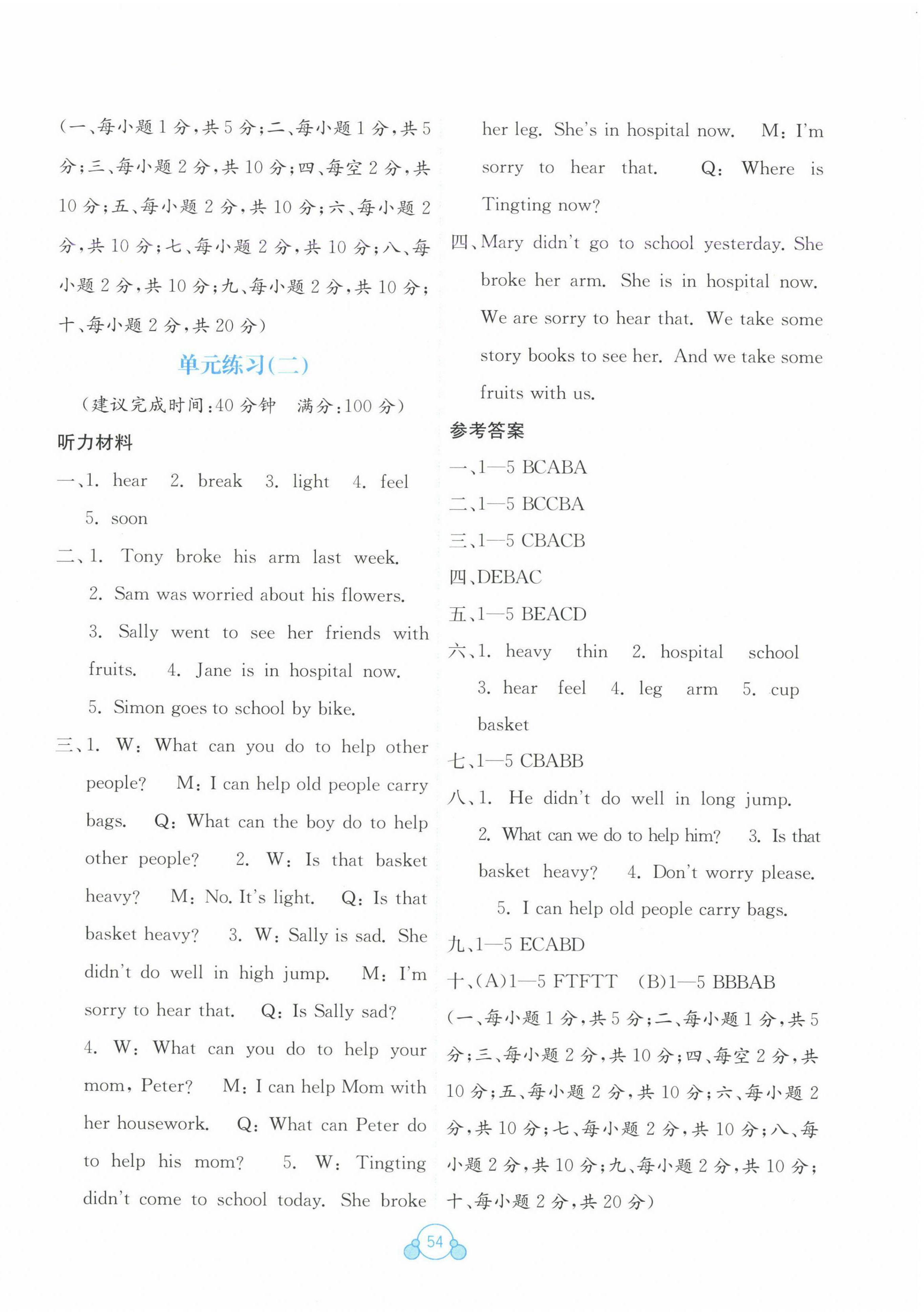 2025年自主学习能力测评单元测试六年级英语下册闽教版 第2页