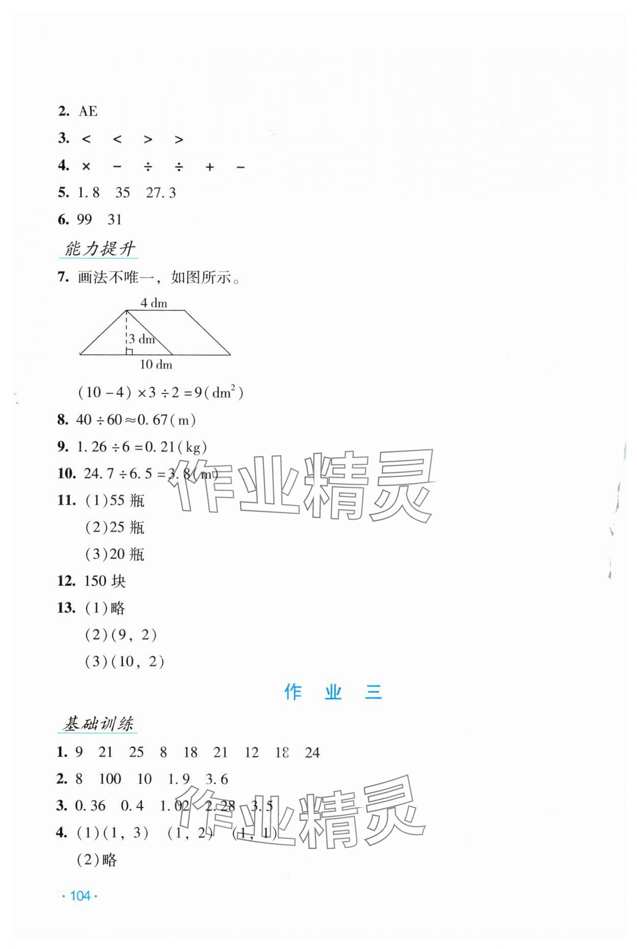 2024年假日数学寒假吉林出版集团股份有限公司五年级人教版 第2页