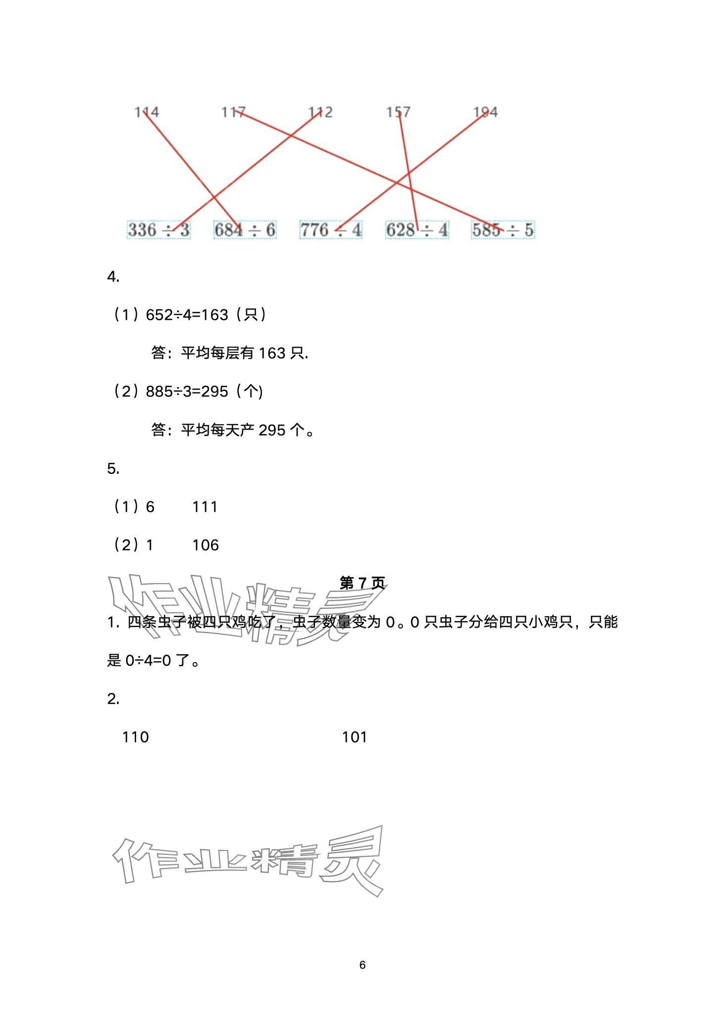 2024年配套练习与检测三年级数学下册北师大版 第6页