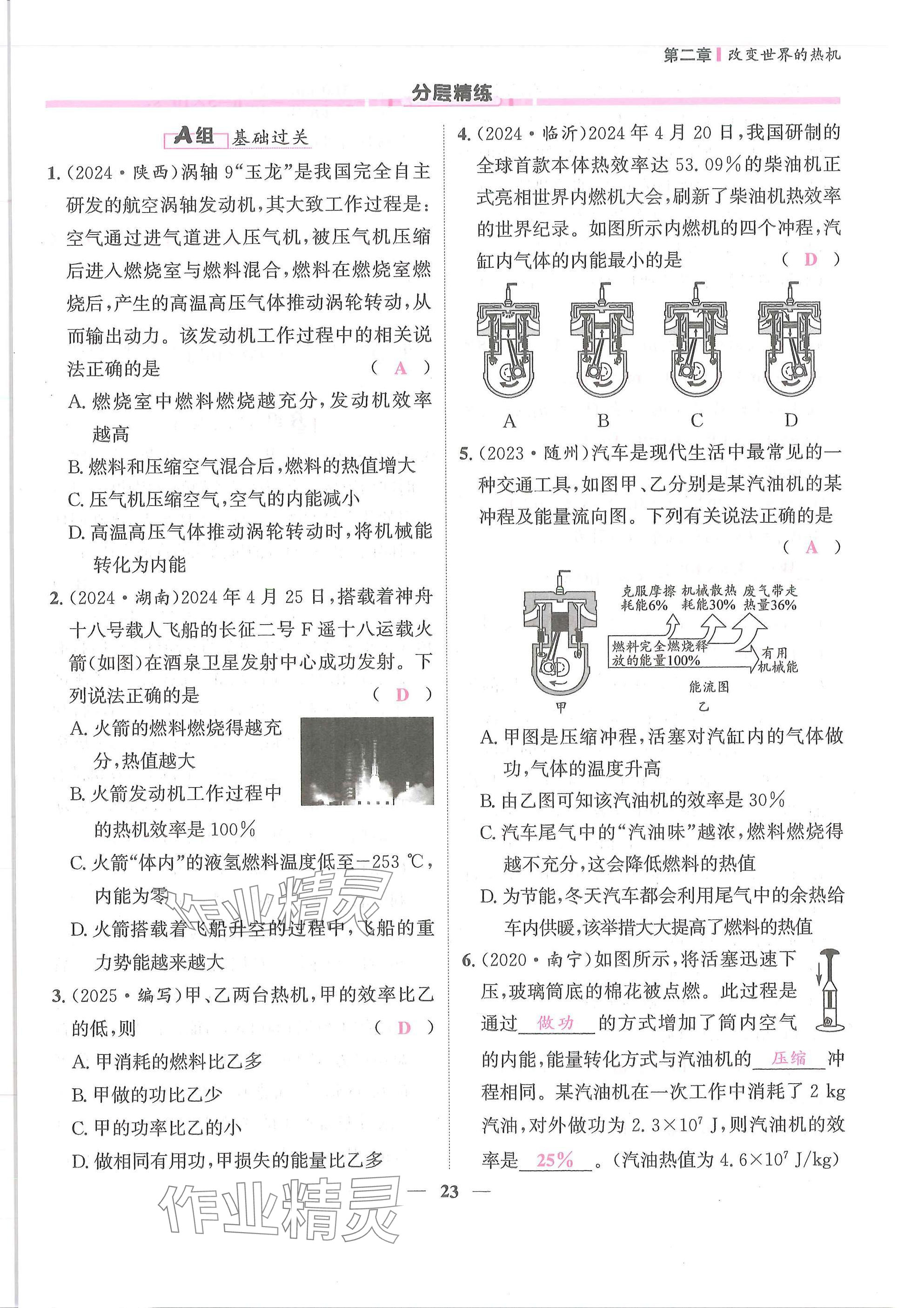 2025年物理学堂九年级全一册教科版 参考答案第23页