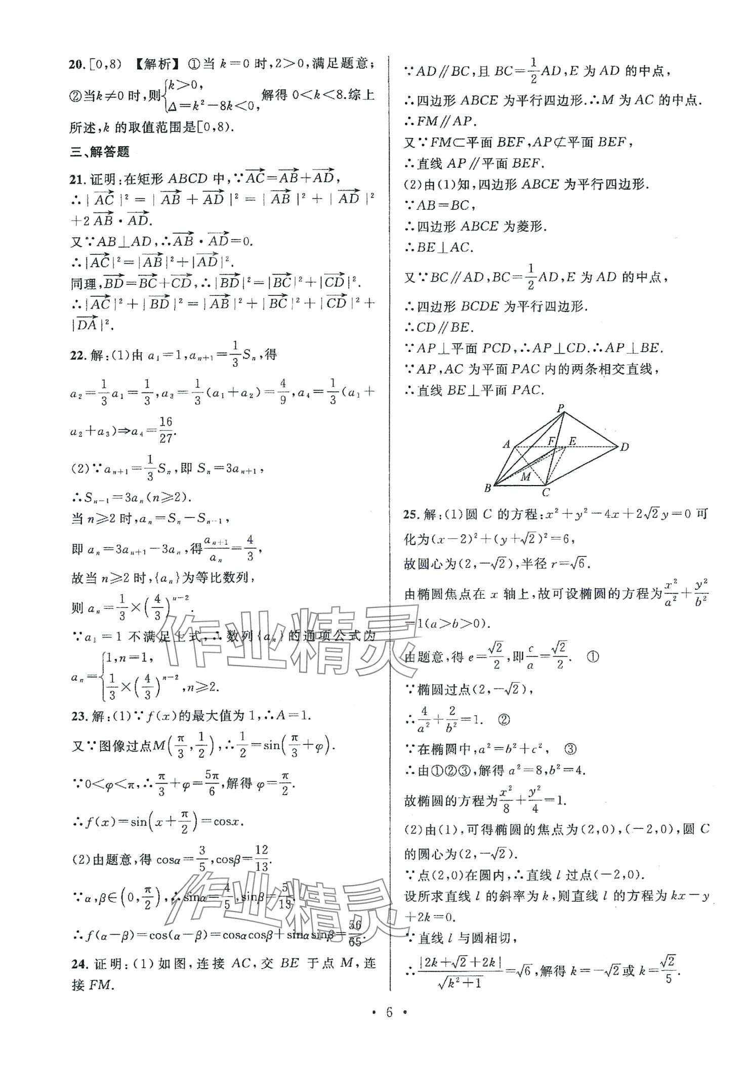 2024年對口升學中職數學版四川專版 第8頁