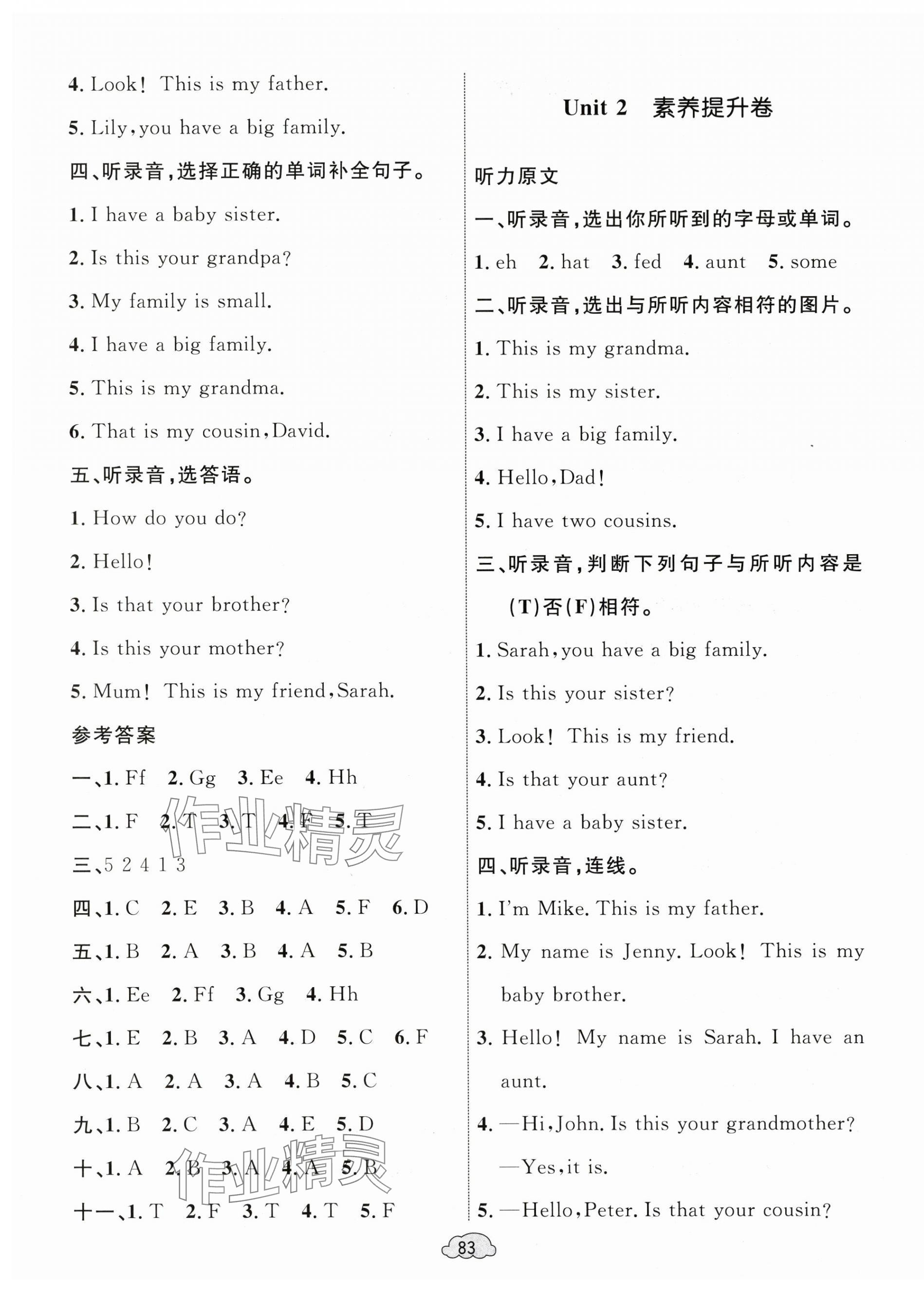2024年學(xué)習(xí)目標(biāo)與檢測同步測試卷三年級英語上冊人教版 第3頁