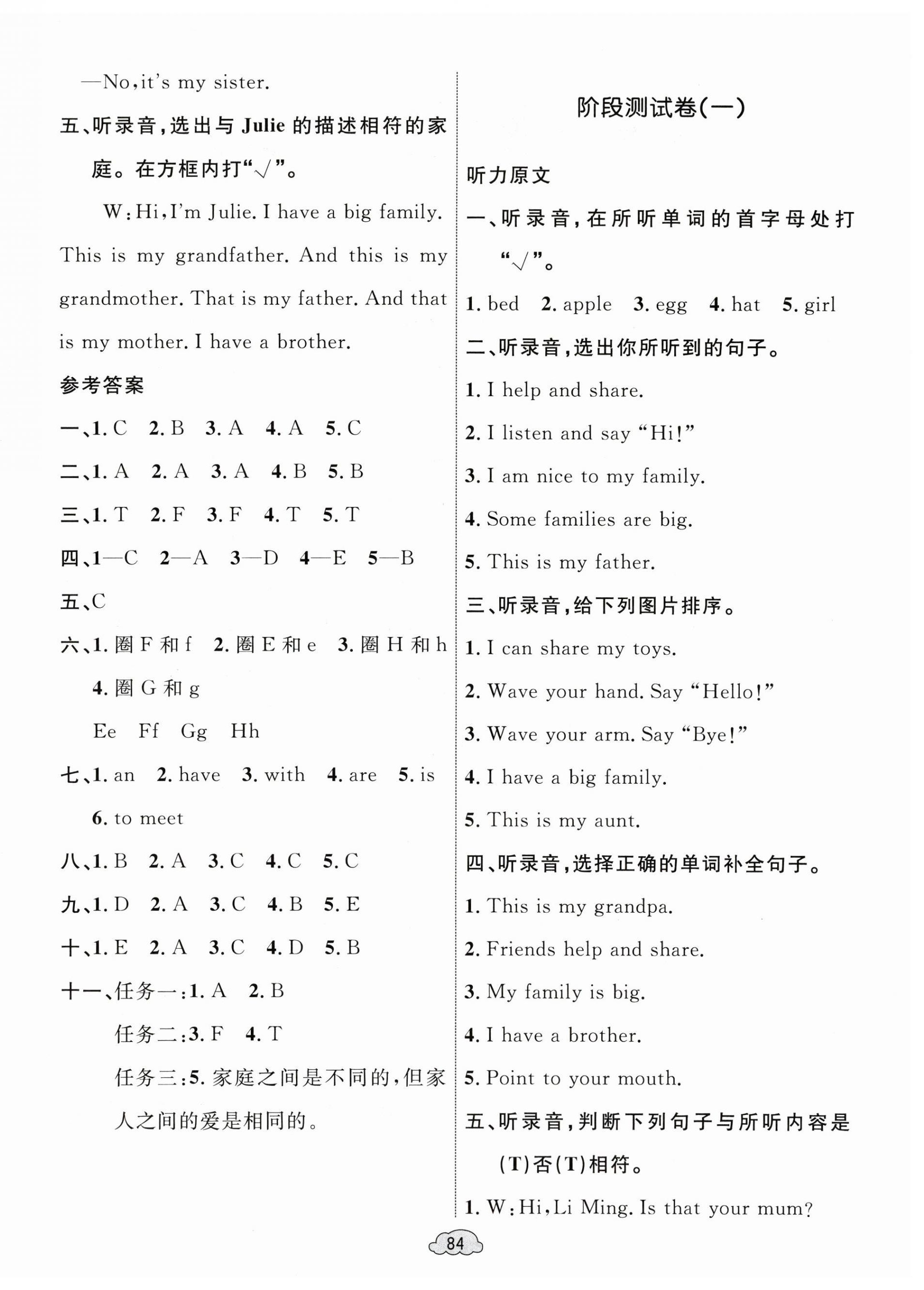 2024年學(xué)習(xí)目標與檢測同步測試卷三年級英語上冊人教版 第4頁