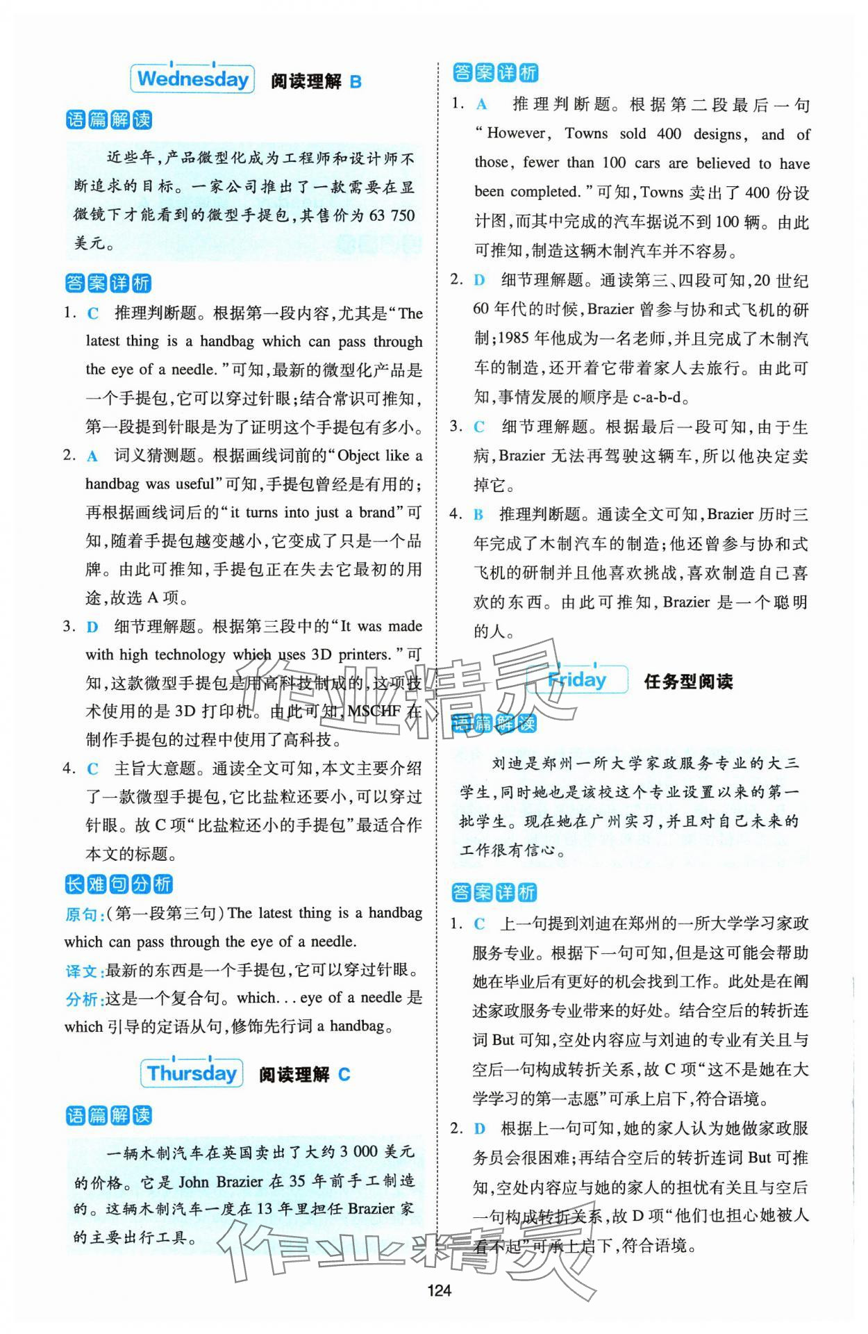 2024年热考英语时文中考人教版 参考答案第2页