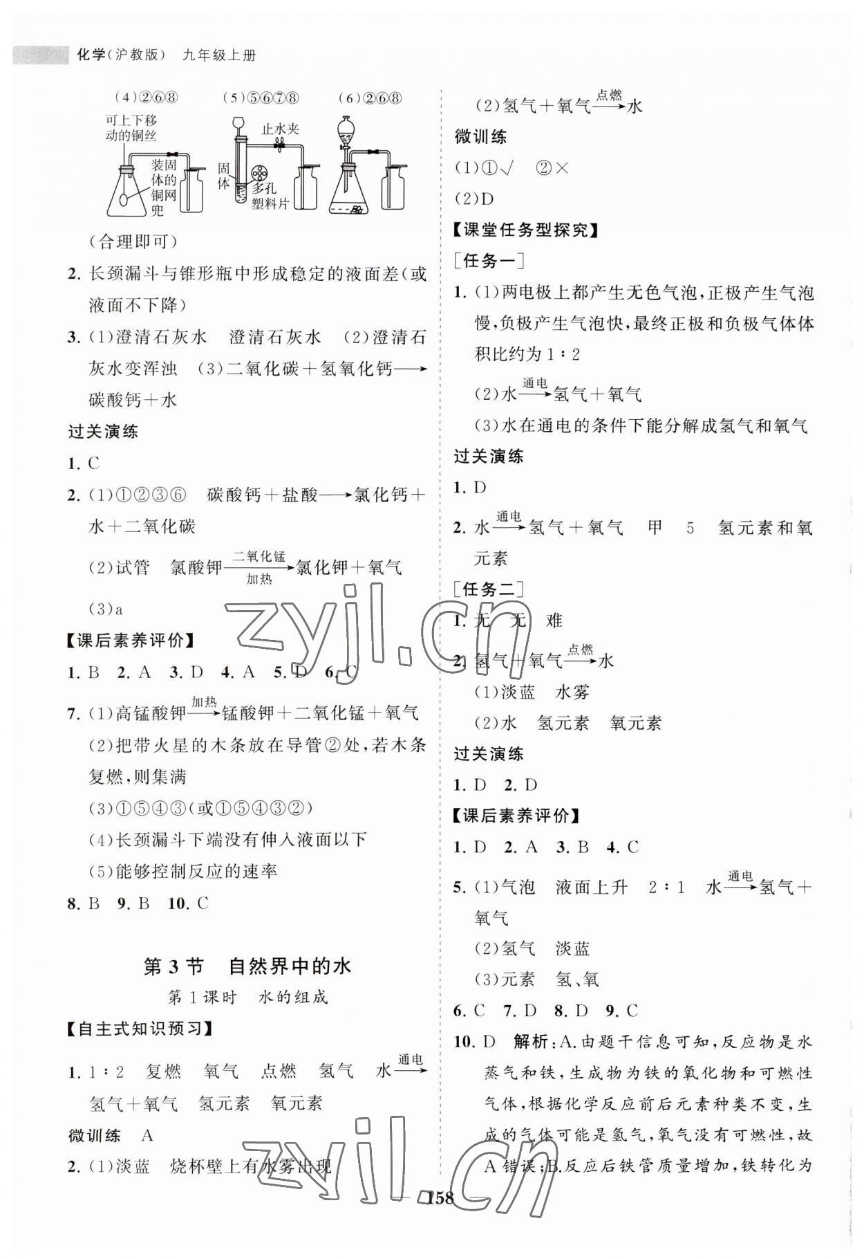 2023年新課程同步練習(xí)冊(cè)九年級(jí)化學(xué)上冊(cè)滬教版 第8頁(yè)