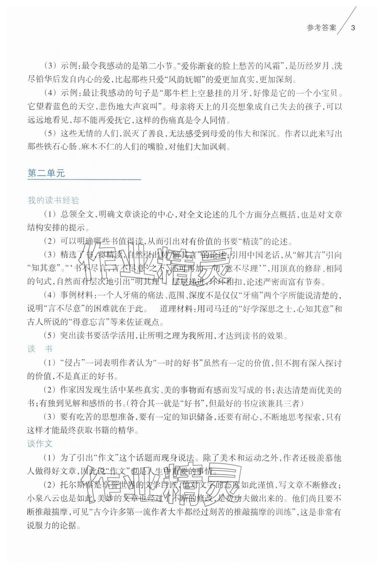 2025年樂支點素養(yǎng)閱讀九年級語文上冊人教版&nbsp;第3頁