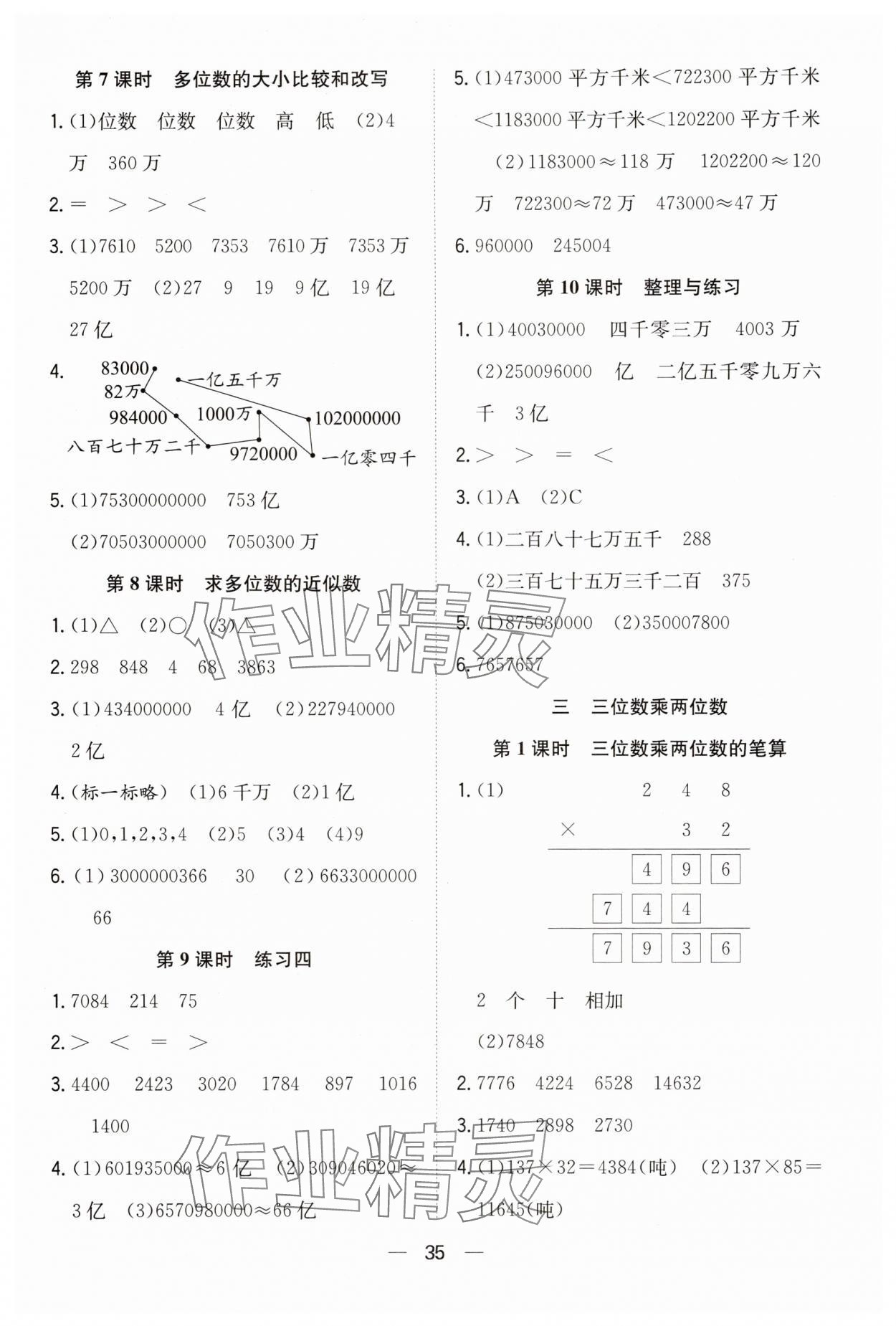 2025年快樂學習隨堂練四年級數(shù)學下冊蘇教版 第3頁