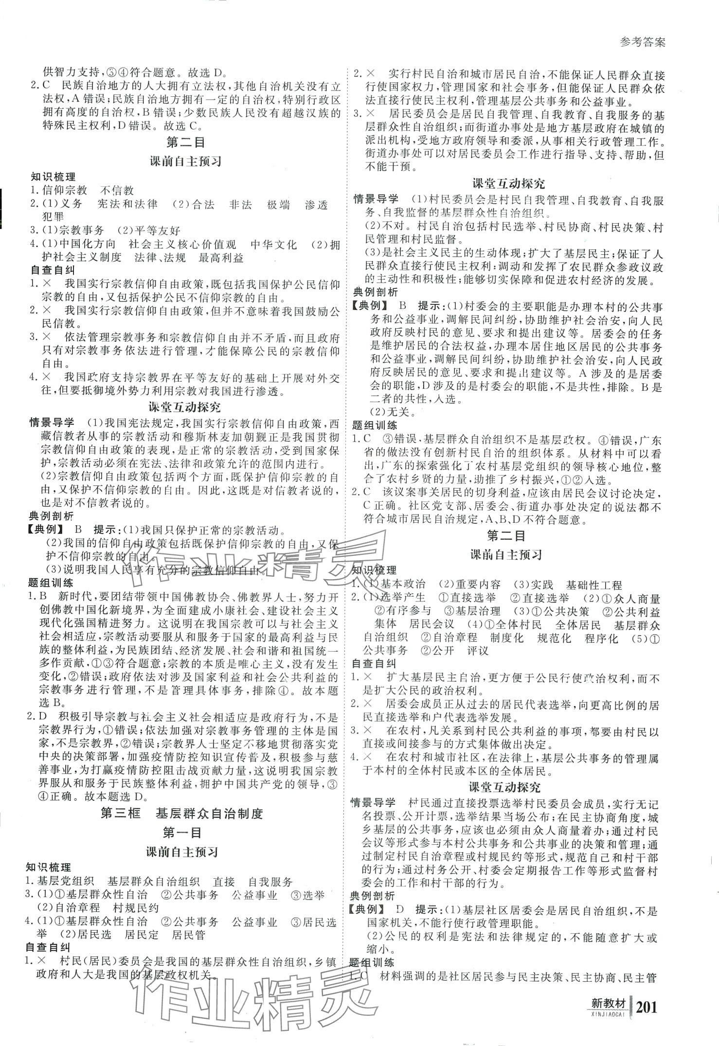 2024年與名師對(duì)話高中新教材同步導(dǎo)練案（政治與法治）高中政治必修3 第10頁(yè)