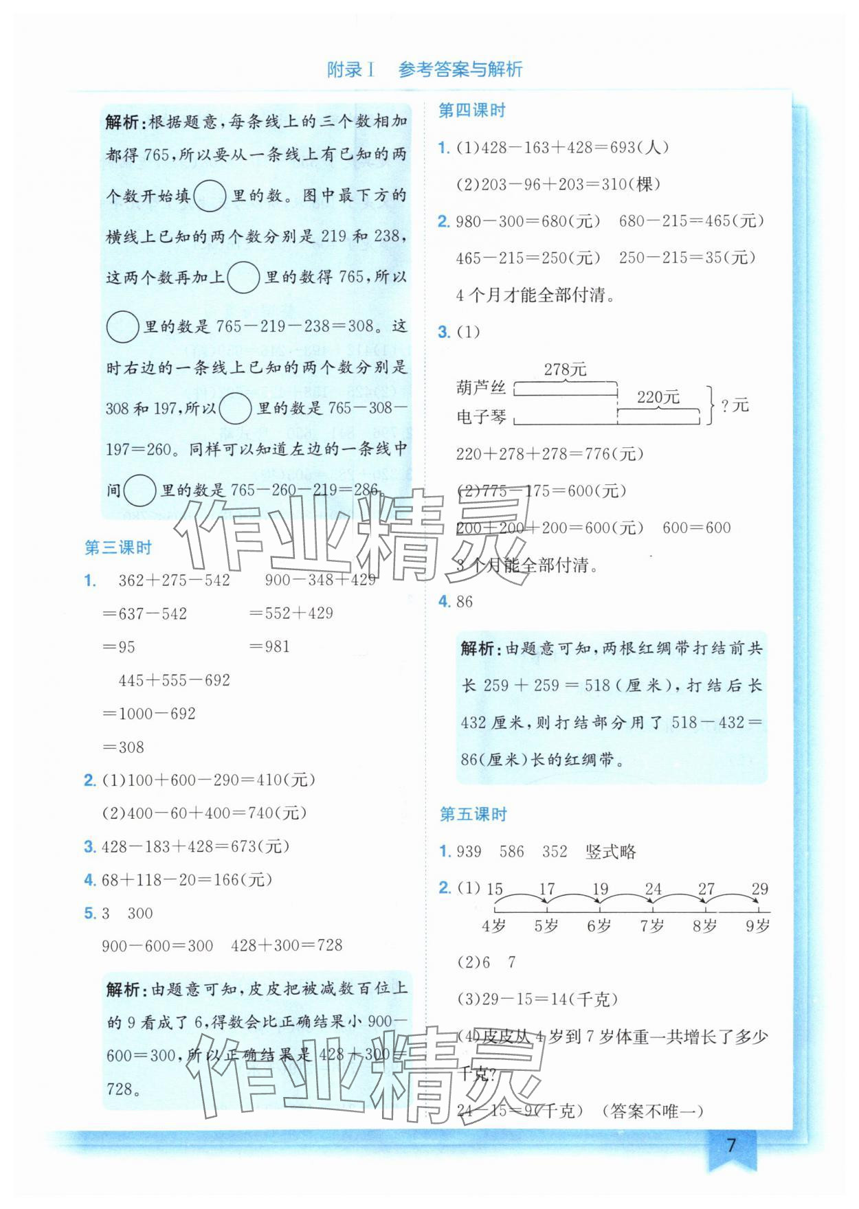 2025年黃岡小狀元作業(yè)本三年級數(shù)學(xué)上冊北師大版 第7頁