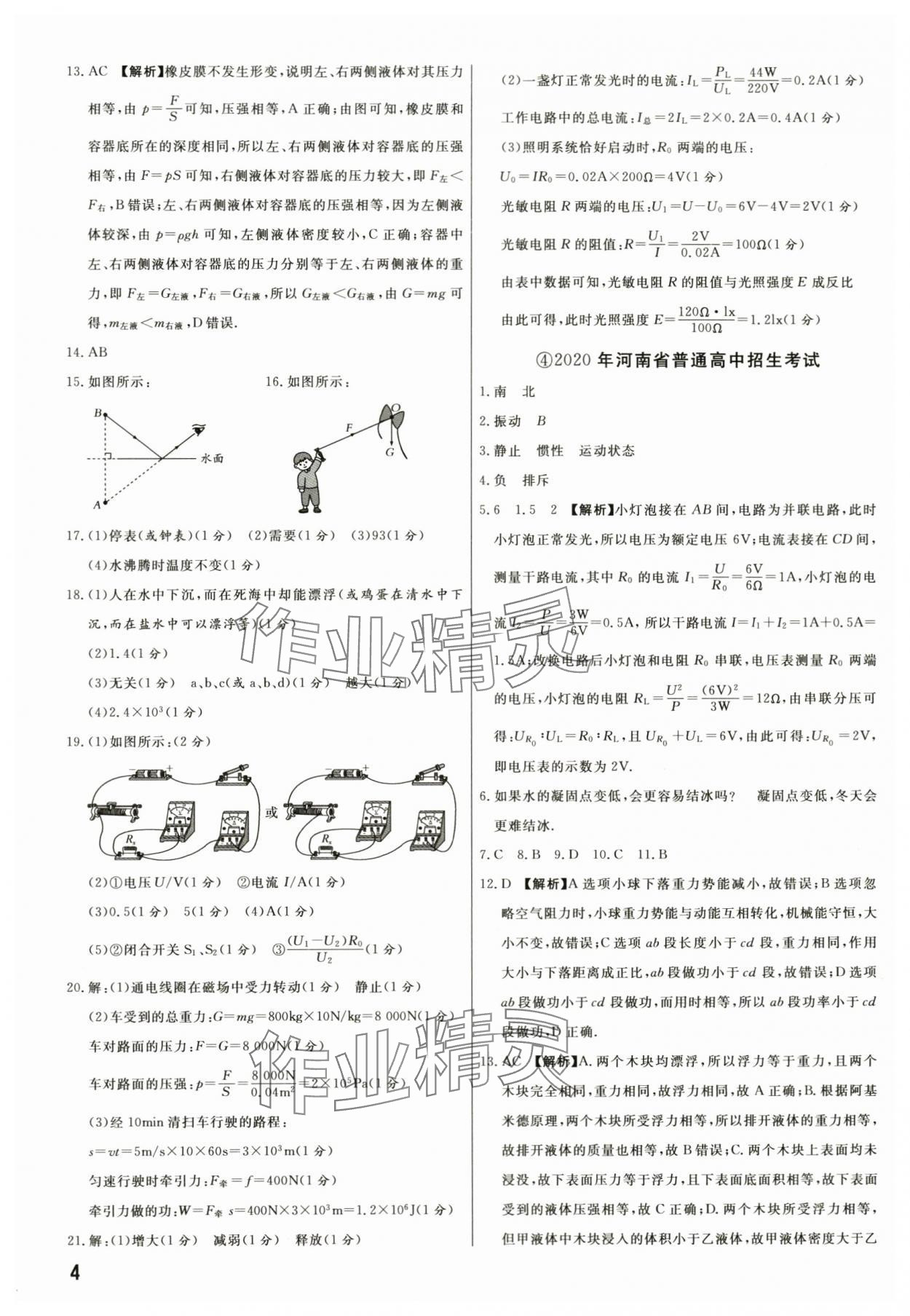 2024年新一線必刷卷物理河南專版 第4頁