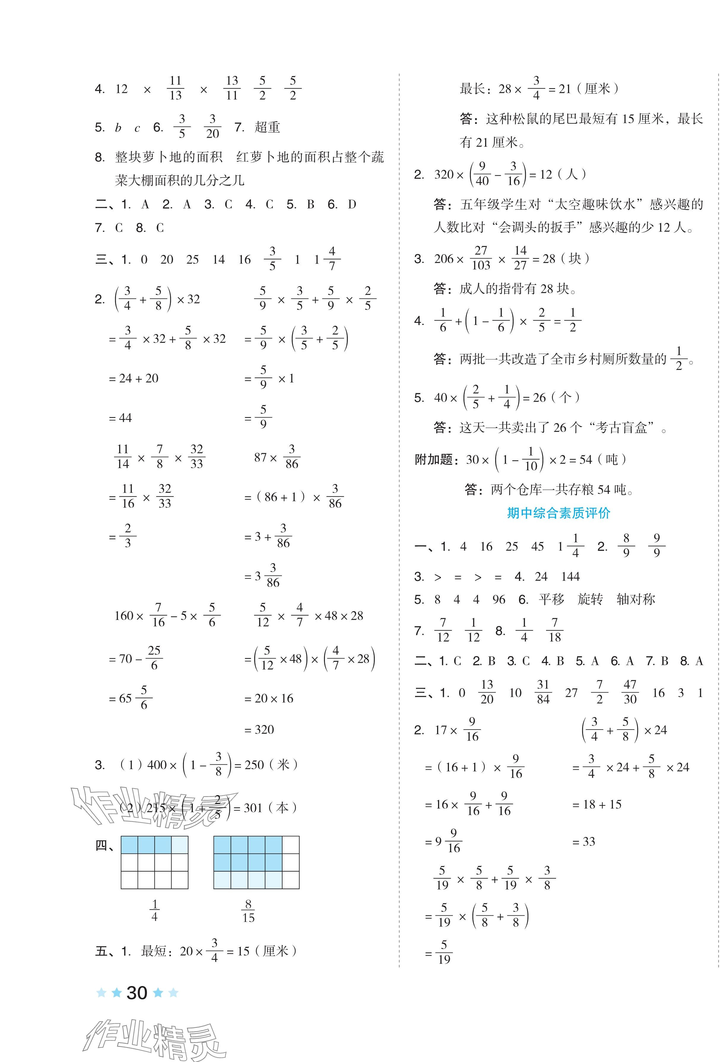 2024年好卷五年級數(shù)學(xué)下冊冀教版 第3頁