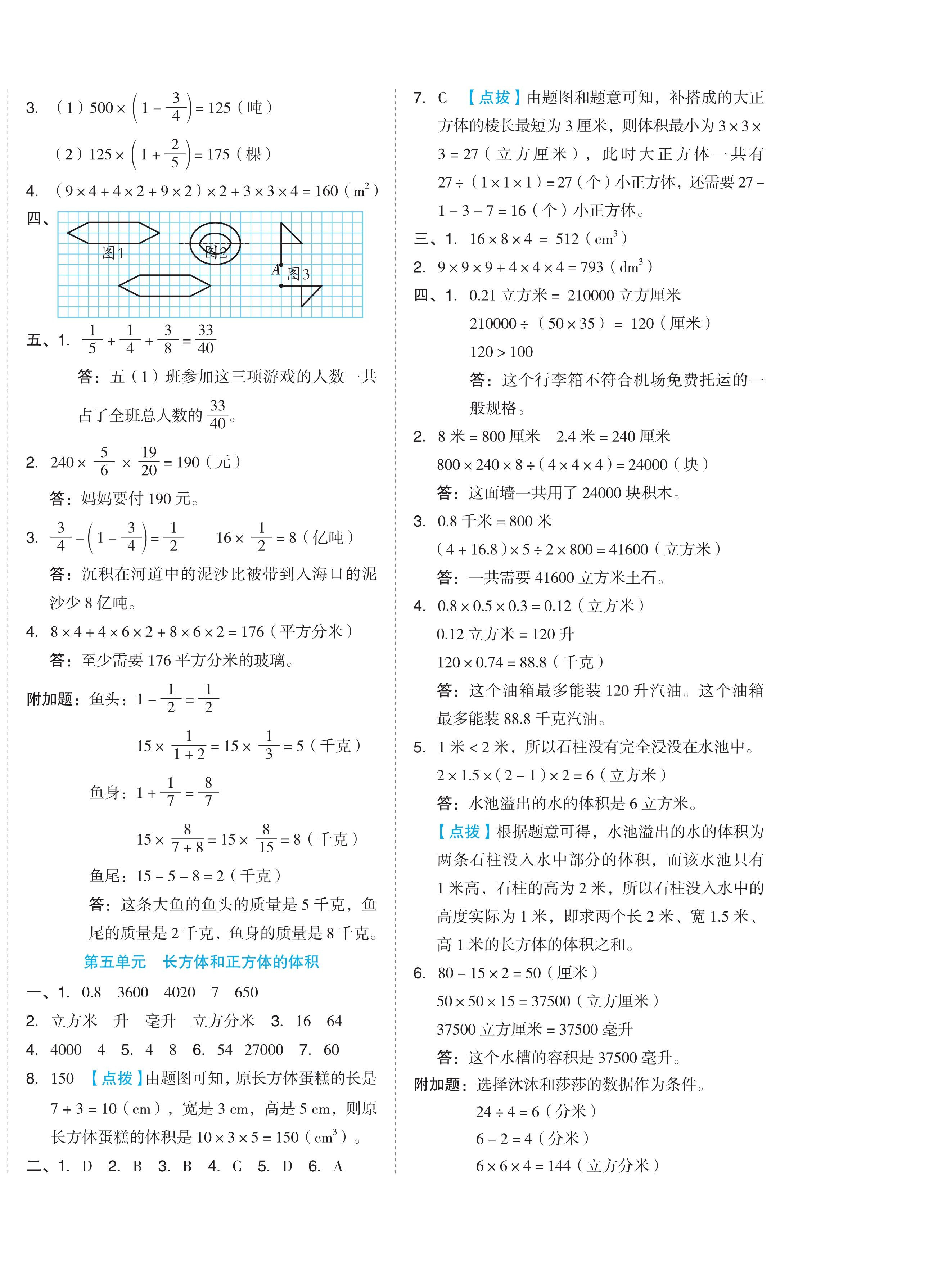 2024年好卷五年級(jí)數(shù)學(xué)下冊(cè)冀教版 第4頁(yè)