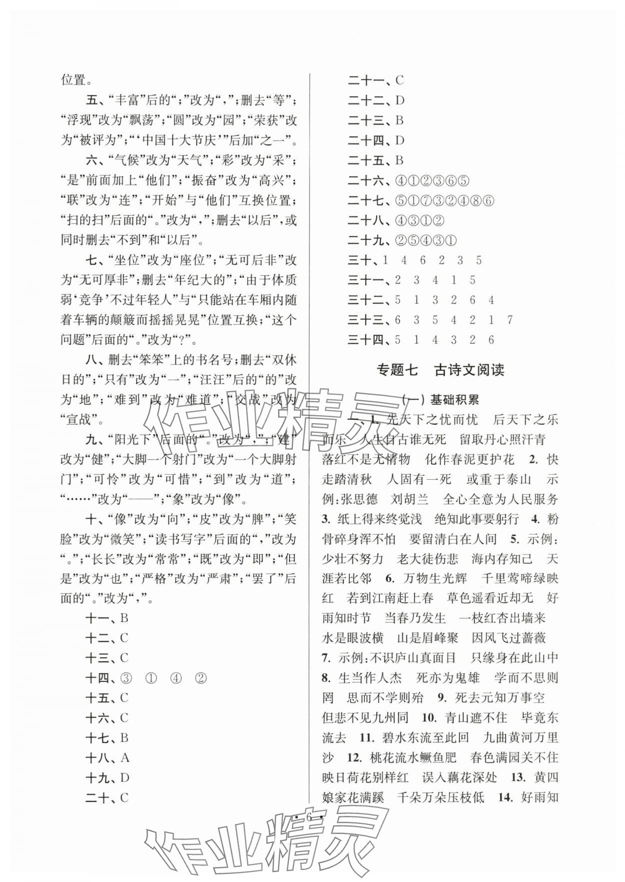 2025年蘇州精品六升七語文 第6頁