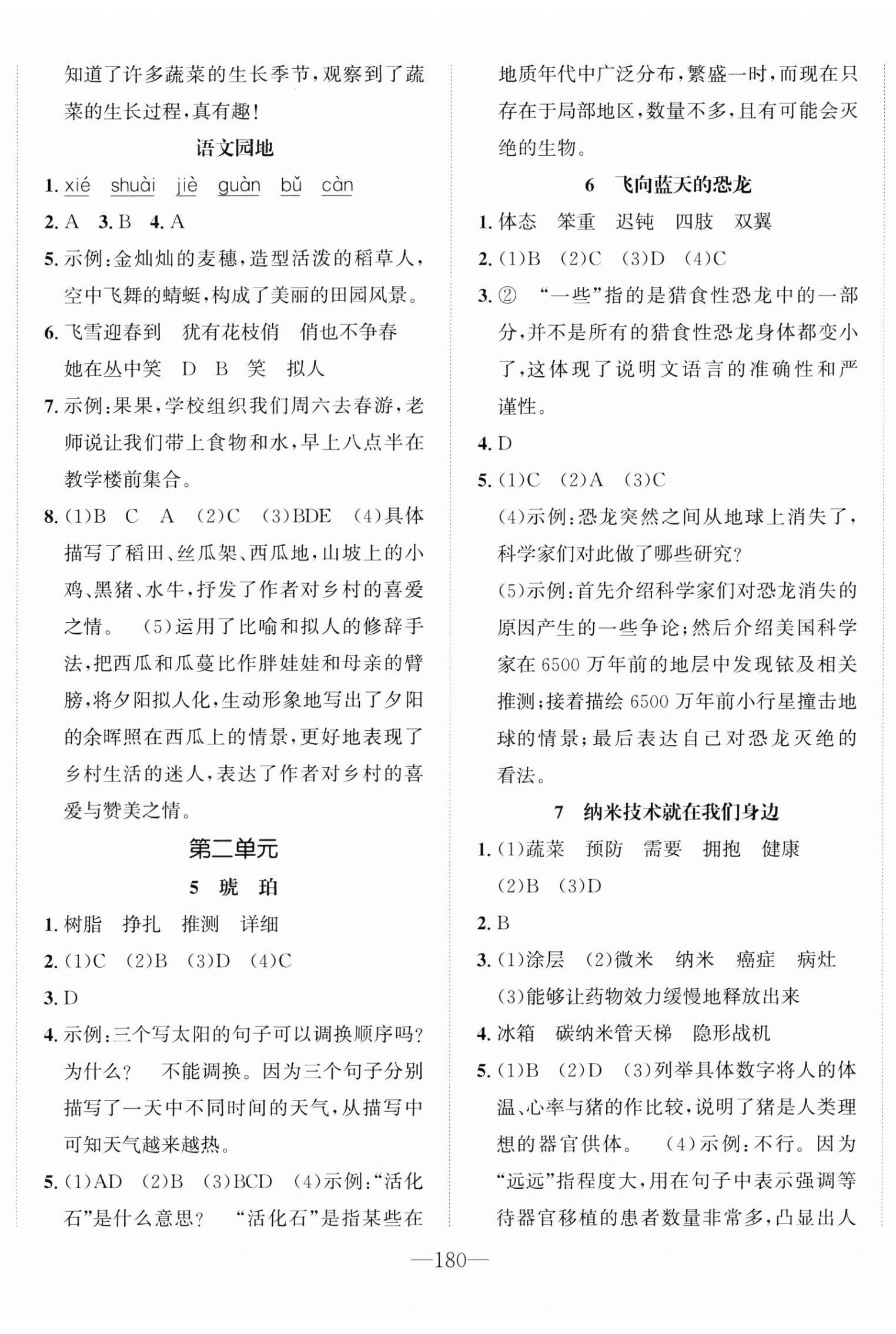 2025年一課3練培優作業本四年級語文下冊人教版福建專版 第2頁