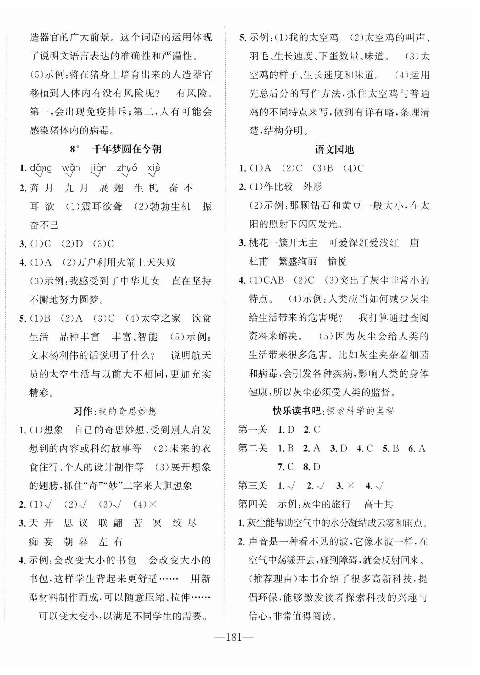 2025年一課3練培優(yōu)作業(yè)本四年級(jí)語(yǔ)文下冊(cè)人教版福建專(zhuān)版 第3頁(yè)