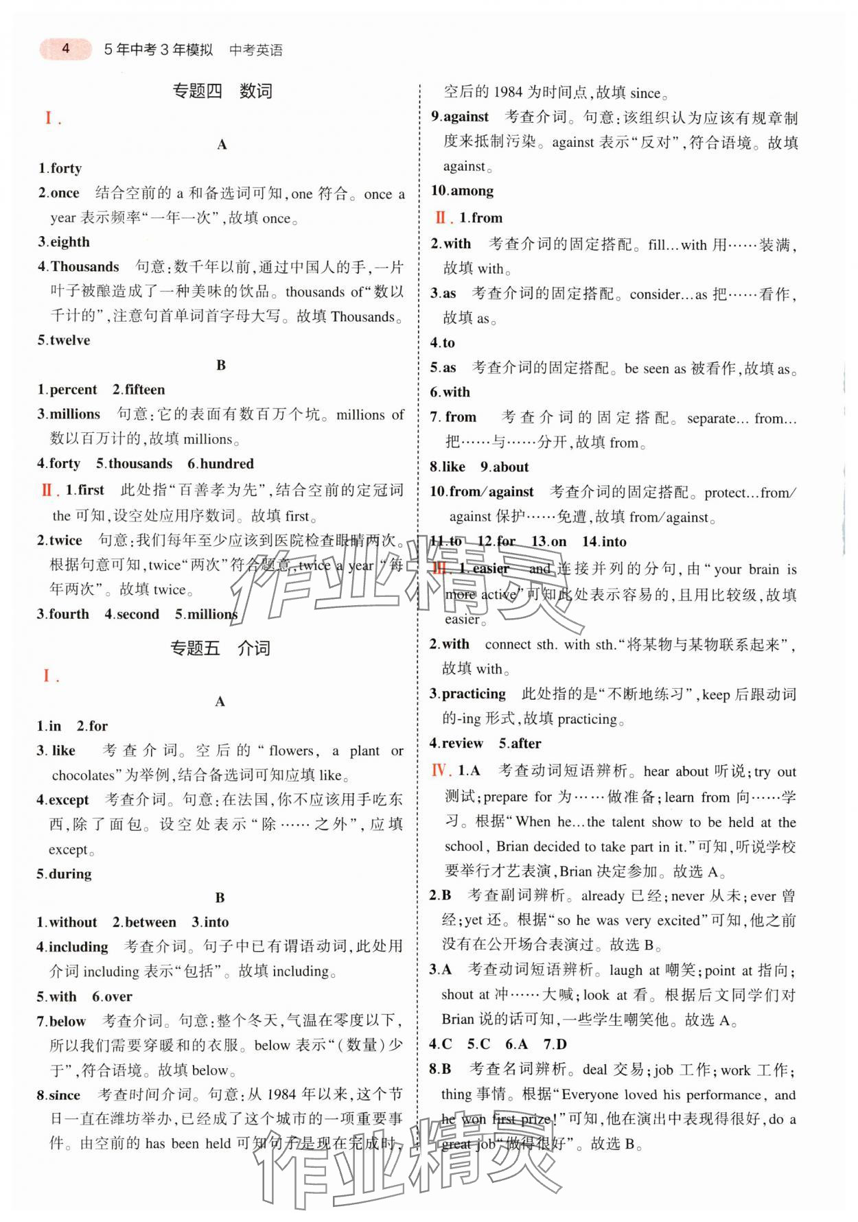 2025年5年中考3年模擬中考英語浙江專版 參考答案第4頁