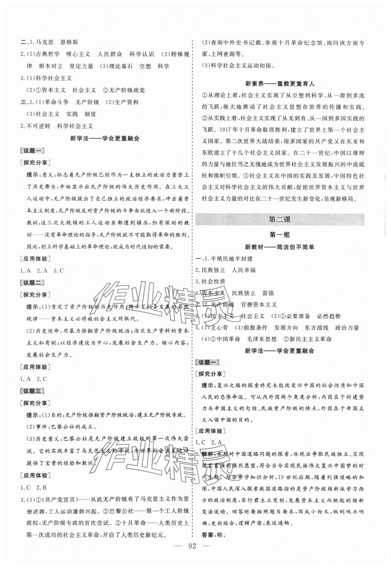 2024年同步練習(xí)冊(cè)大象出版社高中道德與法治必修1人教版 第2頁(yè)