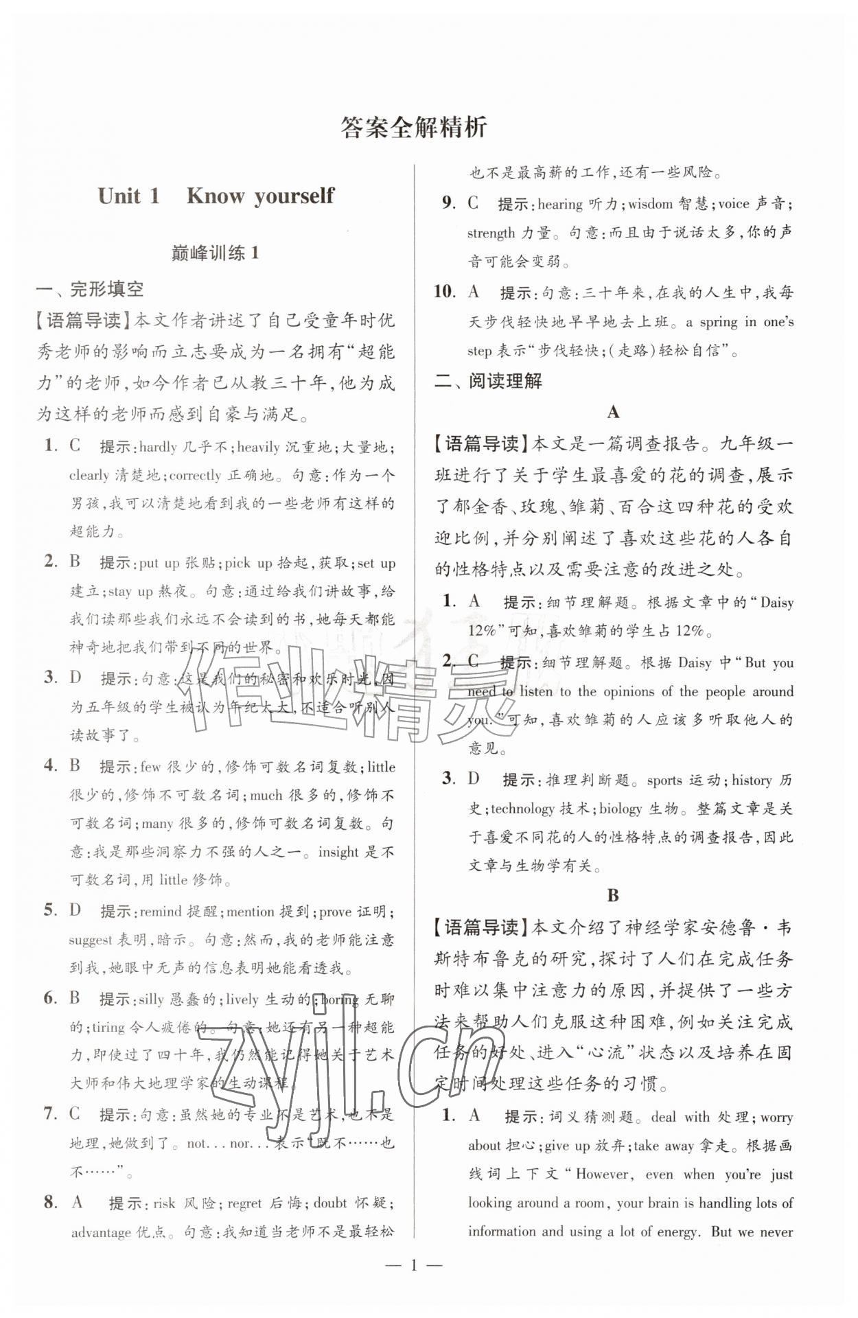 2026年小题狂做九年级英语上册译林版巅峰版&nbsp;第1页