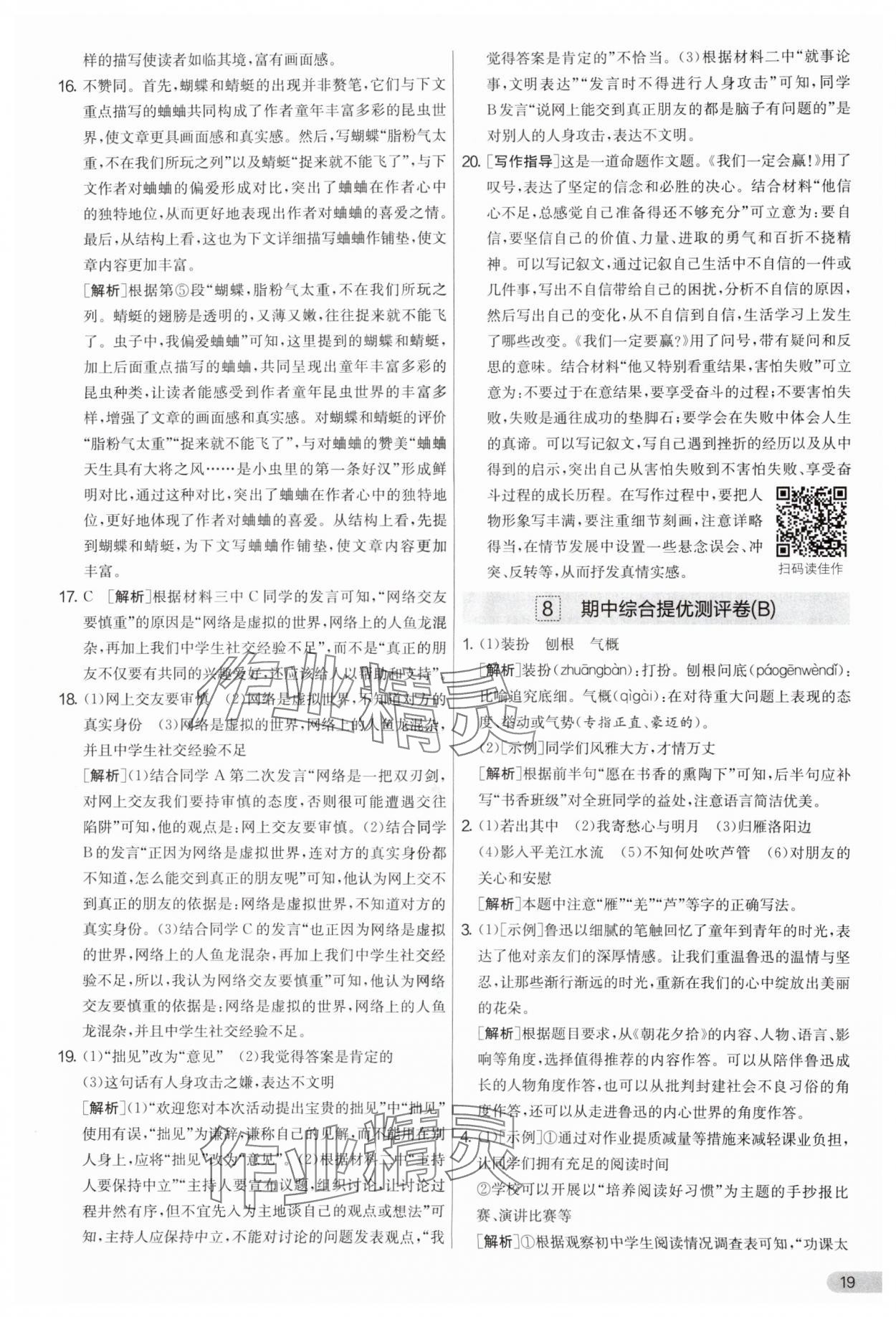 2025年實(shí)驗(yàn)班提優(yōu)大考卷七年級語文上冊人教版 參考答案第19頁