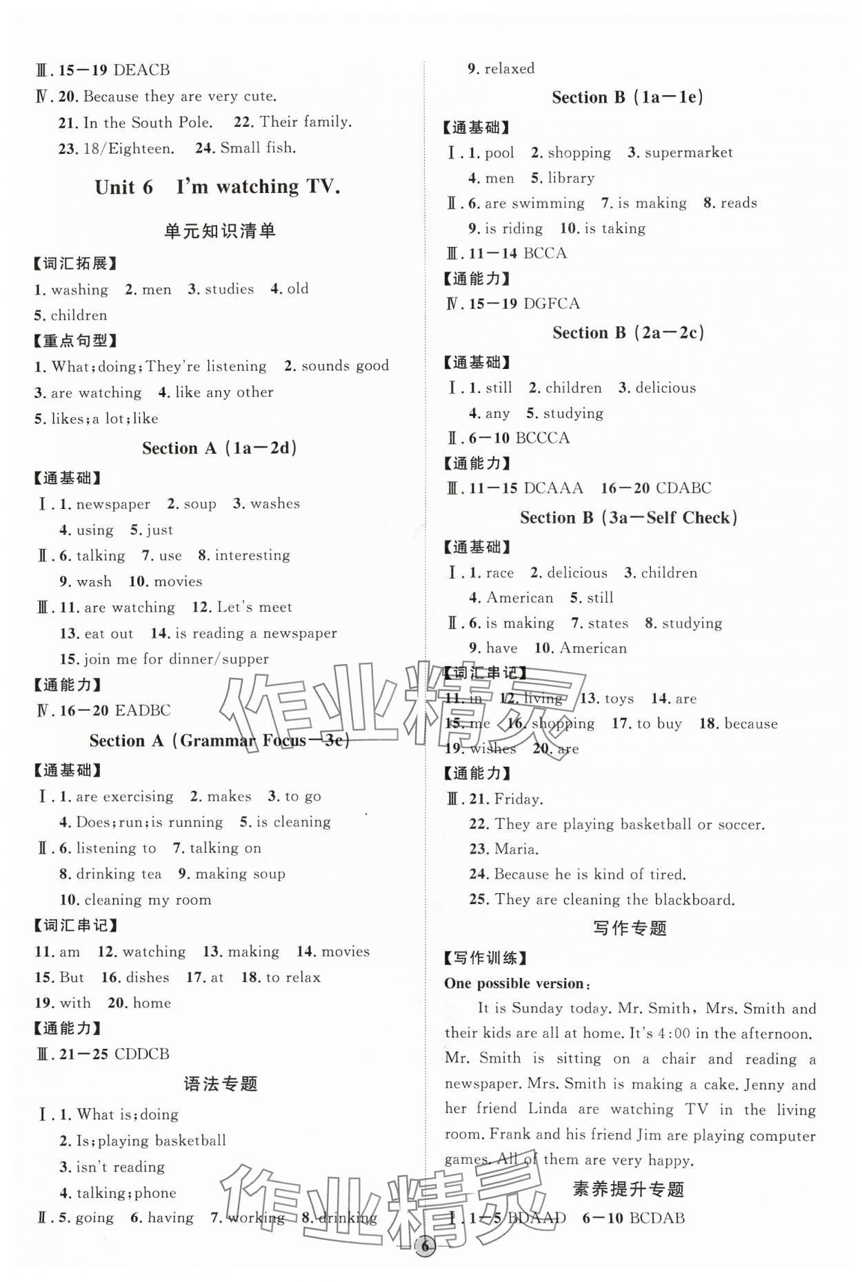 2024年优加学案课时通七年级英语下册人教版 参考答案第6页