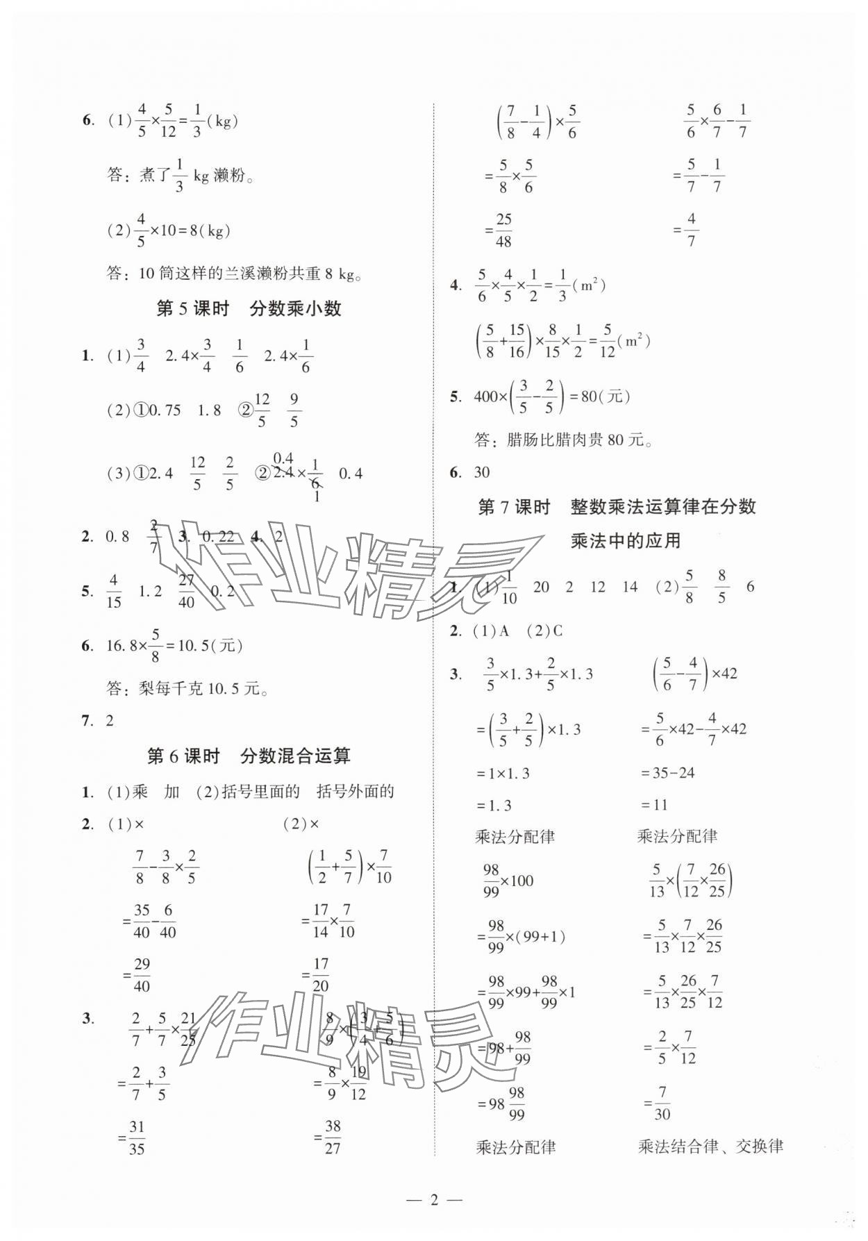 2025年目标实施手册六年级数学上册人教版广州专版 参考答案第2页