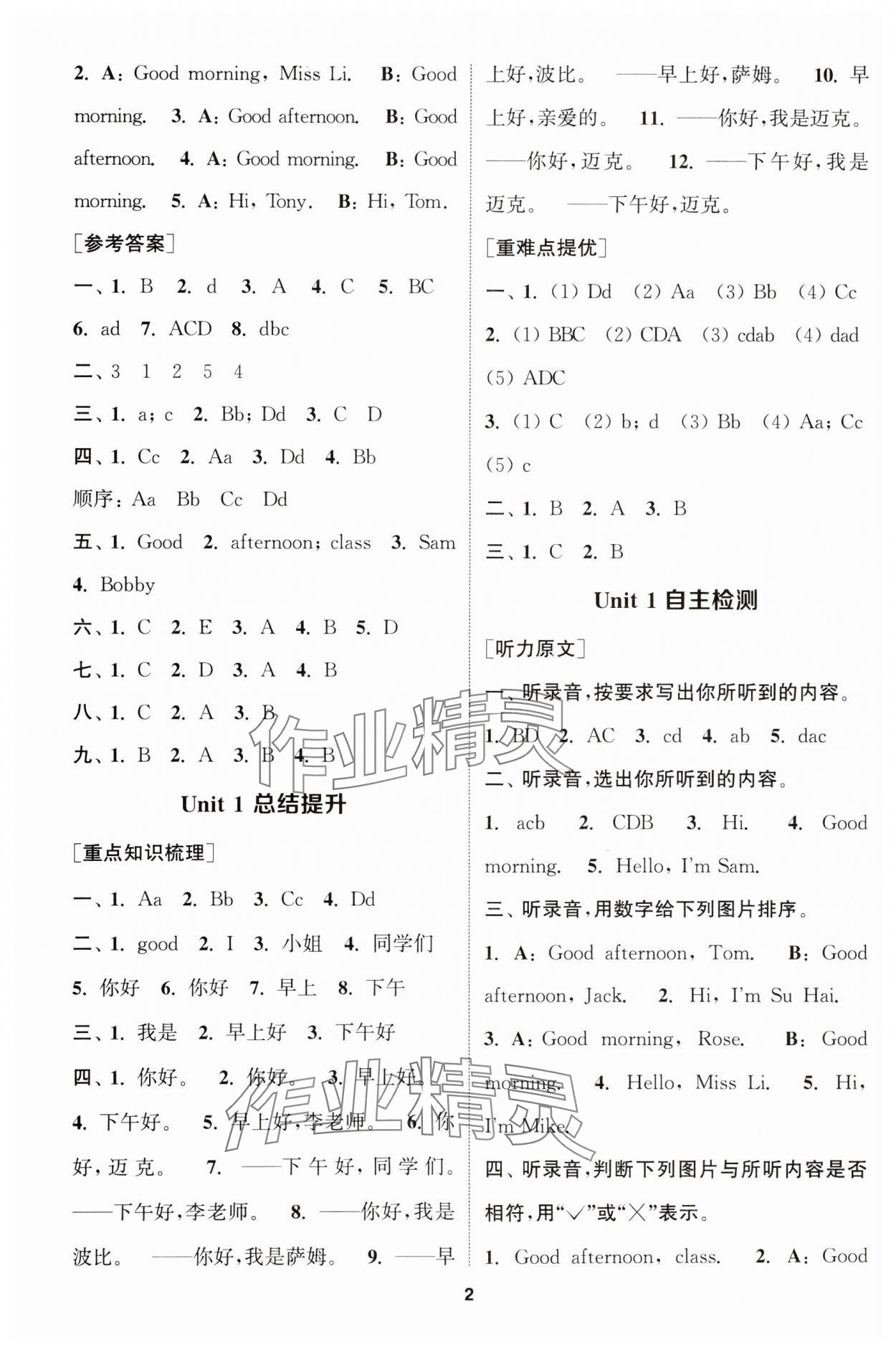 2023年金鑰匙提優(yōu)訓(xùn)練課課練三年級(jí)英語上冊譯林版 第2頁