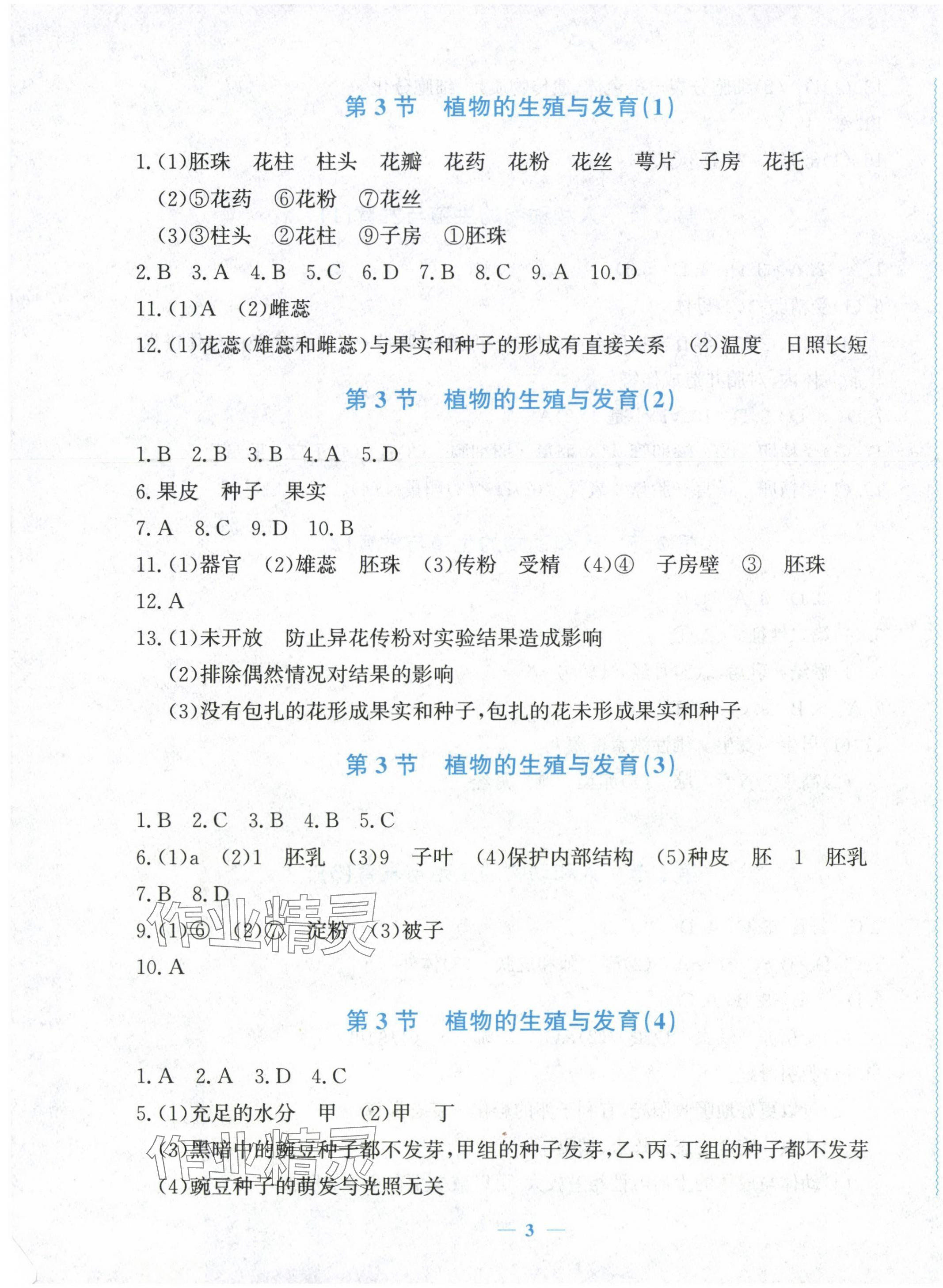 2025年花山全優(yōu)卷學(xué)科能力達(dá)標(biāo)七年級(jí)科學(xué)下冊(cè)浙教版 第3頁(yè)