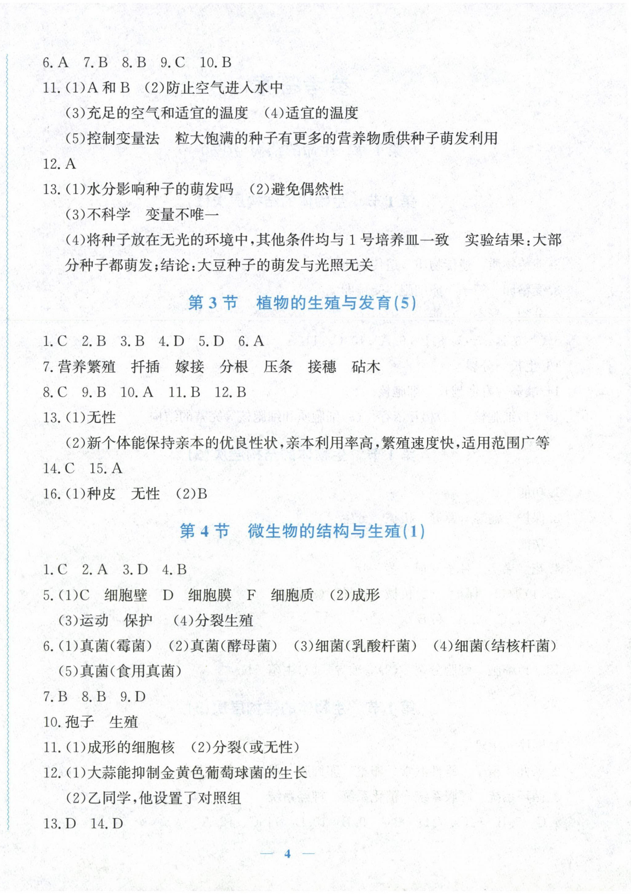 2025年花山全優(yōu)卷學(xué)科能力達(dá)標(biāo)七年級科學(xué)下冊浙教版 第4頁