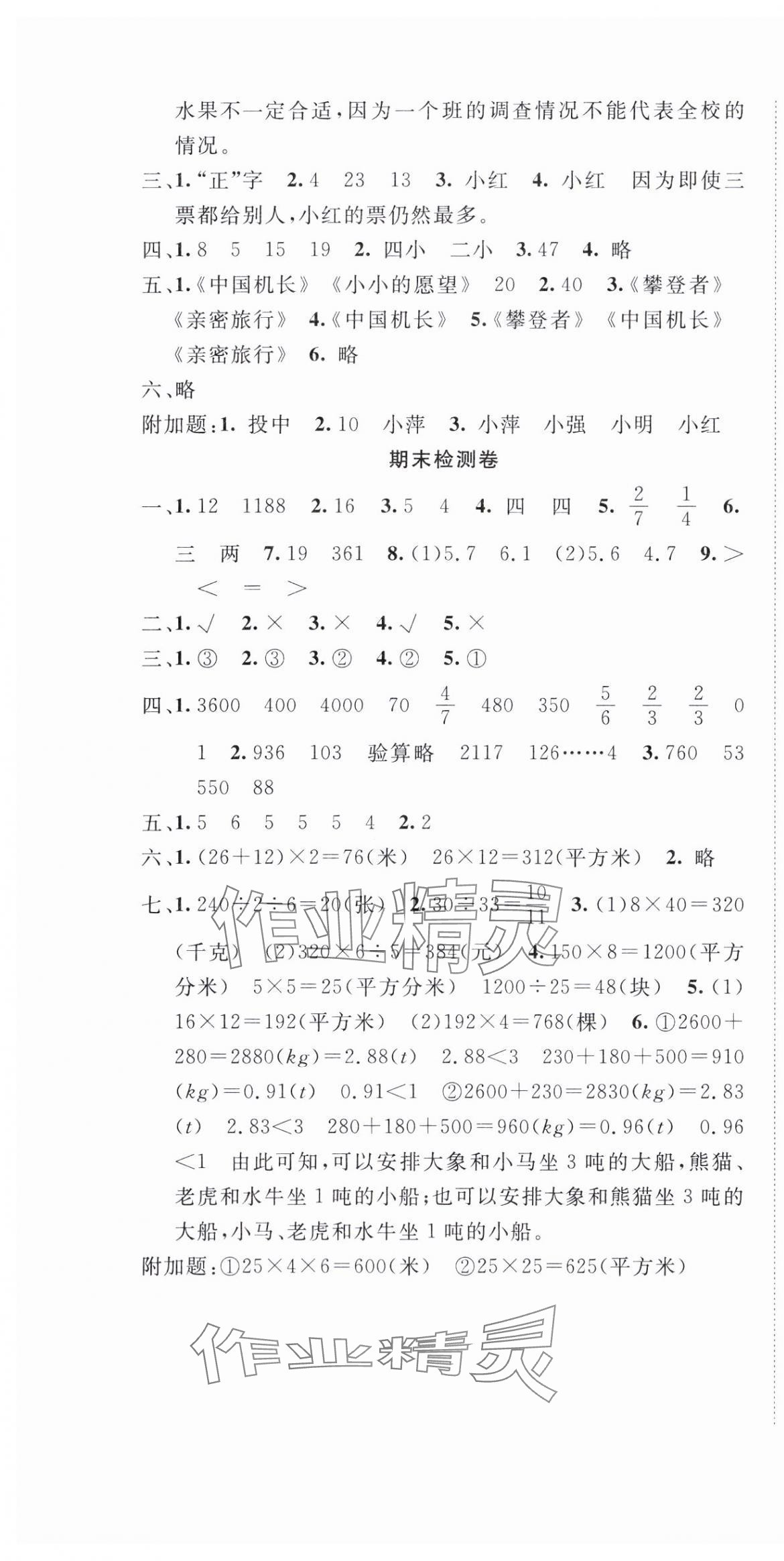 2025年全程奪冠寧波出版社三年級數學下冊北師大版 參考答案第4頁