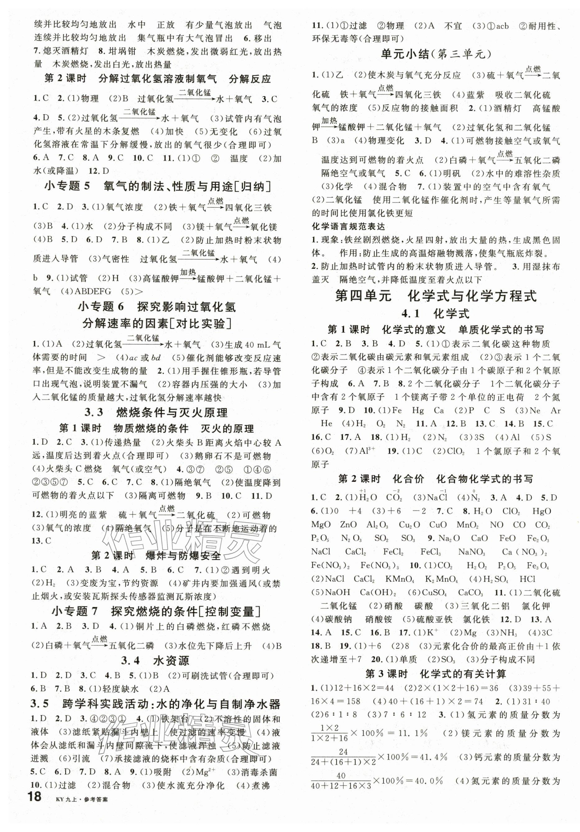 2025年名校课堂九年级化学上册科粤版内蒙古专版 第3页