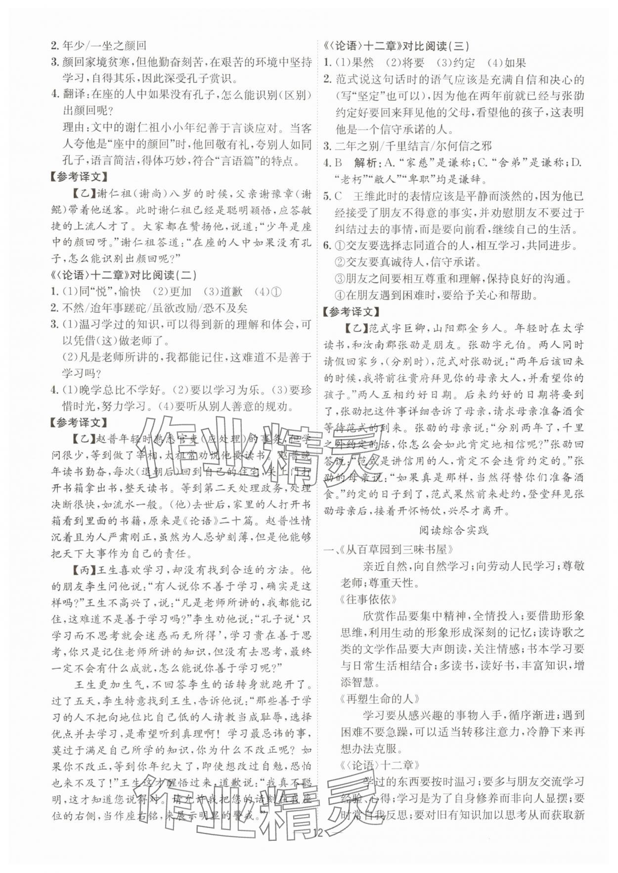 2025年考点专练七年级语文上册人教版深圳专版&nbsp;第12页