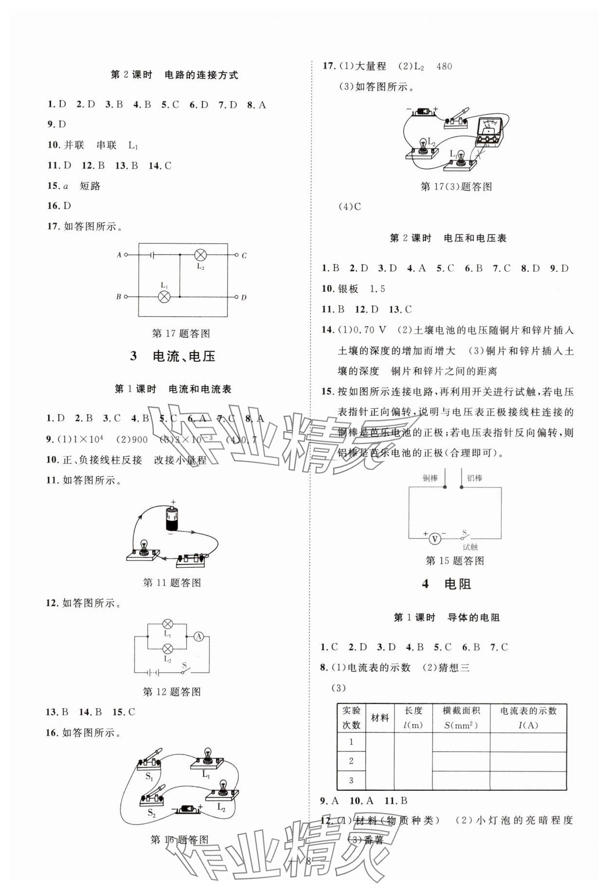 2025年全效学习八年级科学下册华师大版精华版专版 参考答案第7页