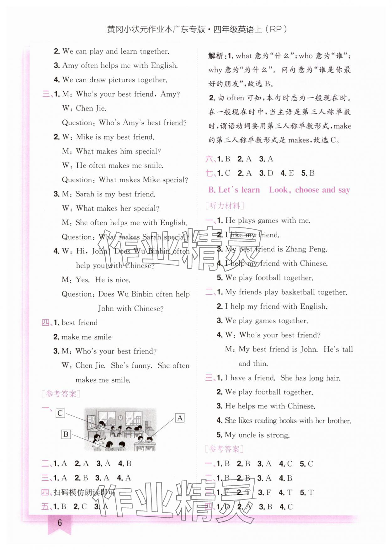 2025年黄冈小状元作业本四年级英语上册人教版广东专版 第6页