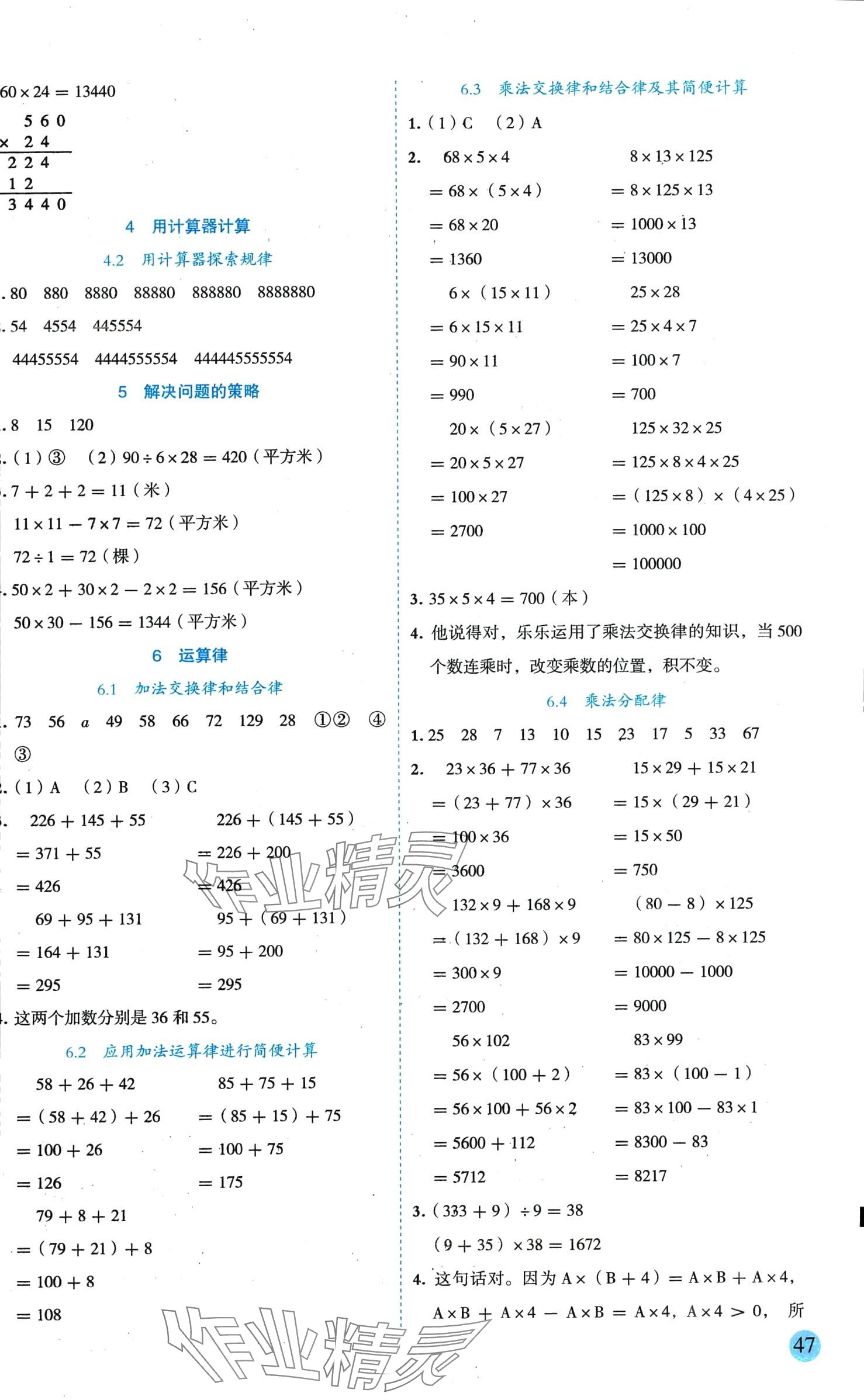 2024年優(yōu)秀生作業(yè)本四年級數(shù)學(xué)下冊蘇教版 參考答案第2頁