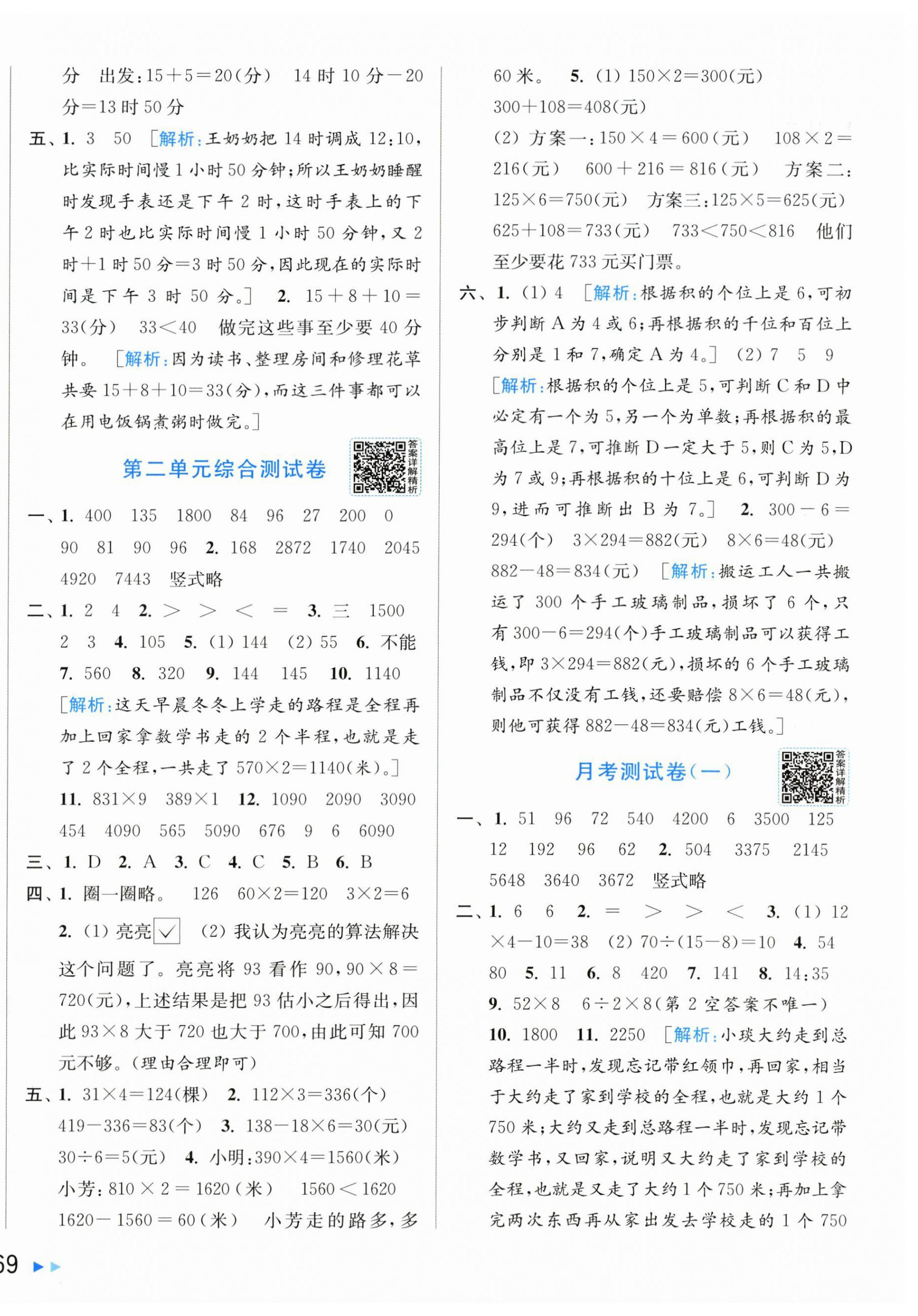 2026年同步跟踪全程检测三年级数学上册苏教版&nbsp;第2页