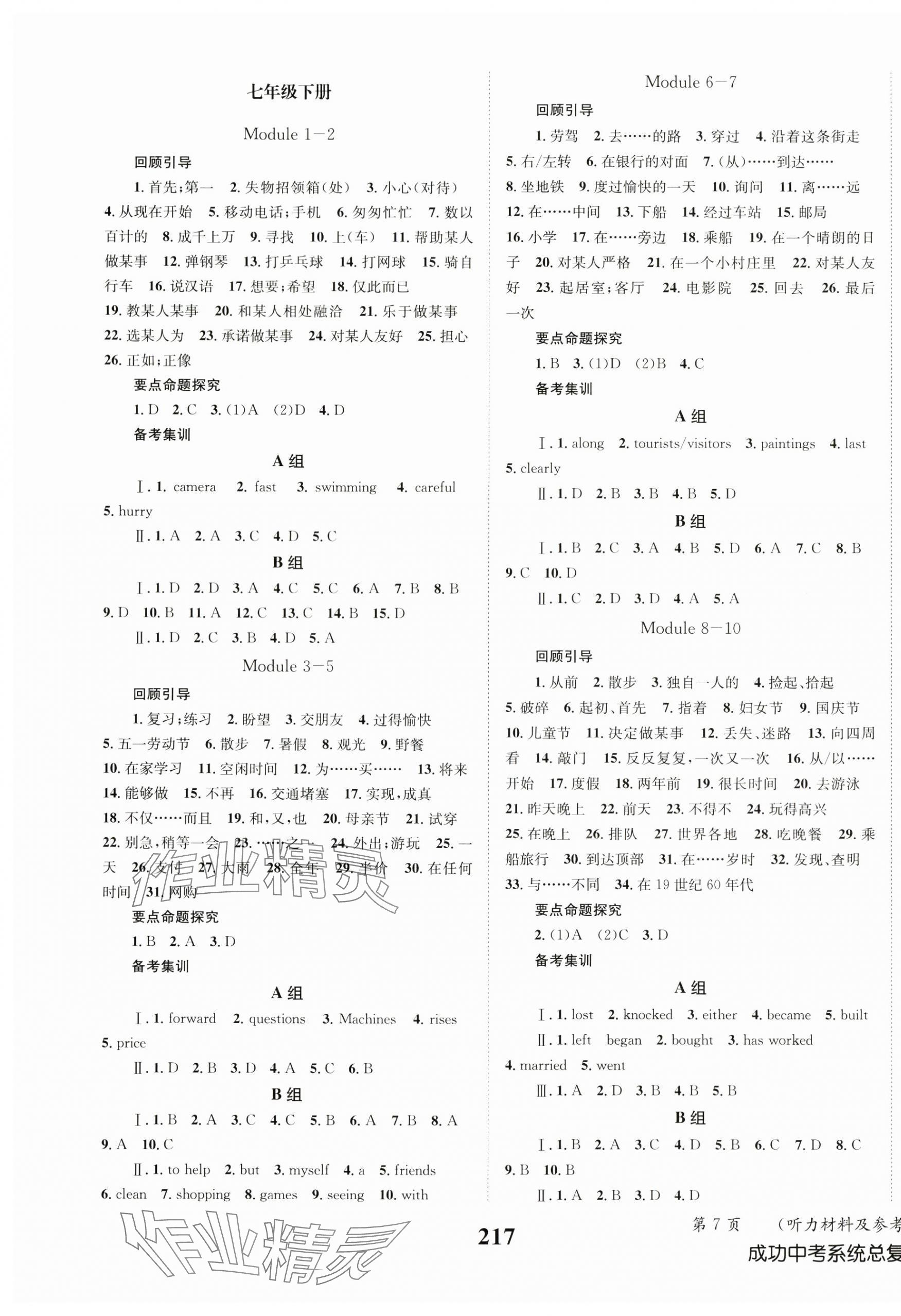 2024年成功中考系統(tǒng)總復(fù)習(xí)英語(yǔ)外研版 第2頁(yè)