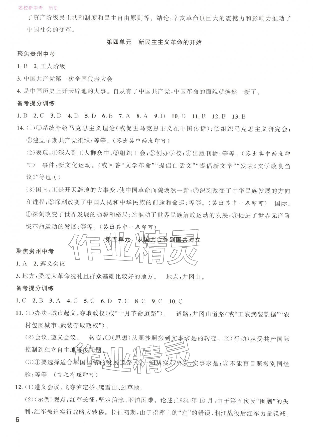 2026年名校新中考历史&nbsp;第6页