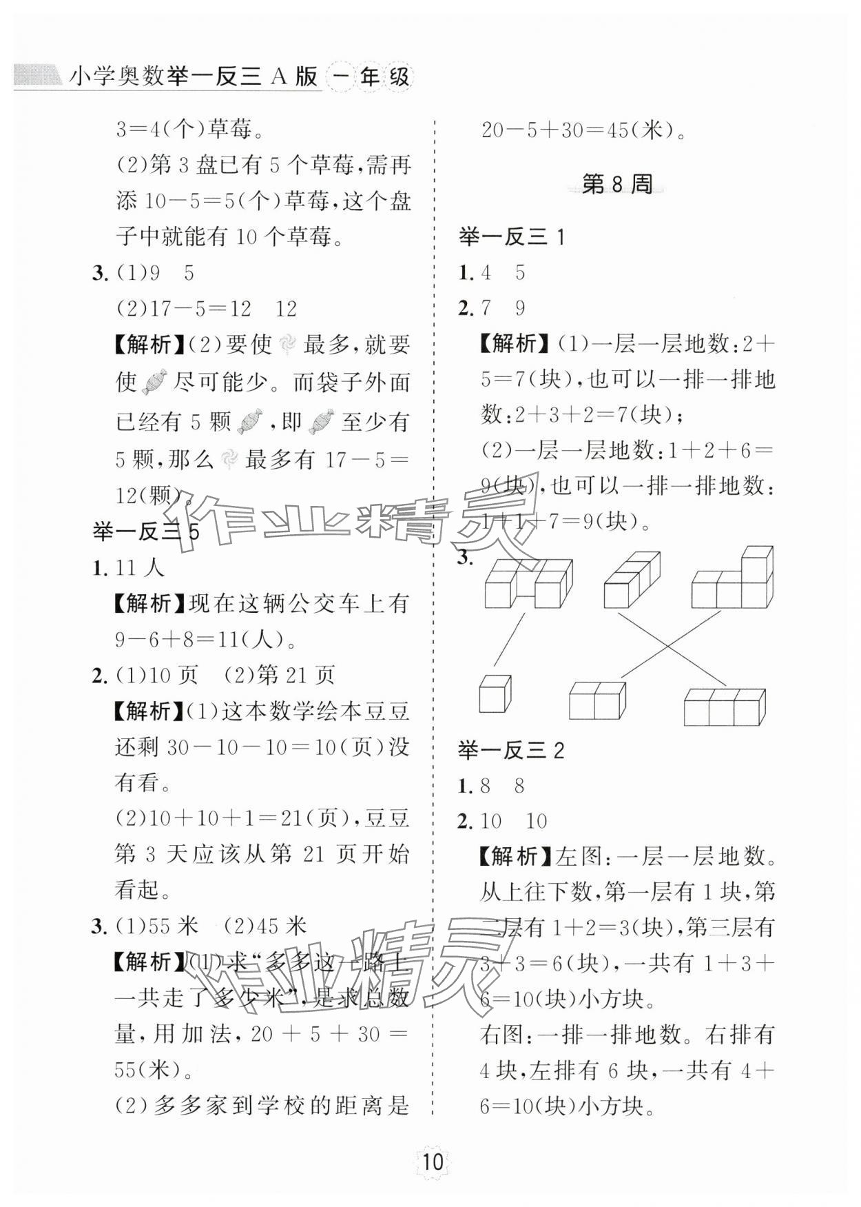 2024年小学奥数举一反三一年级数学A版 第10页