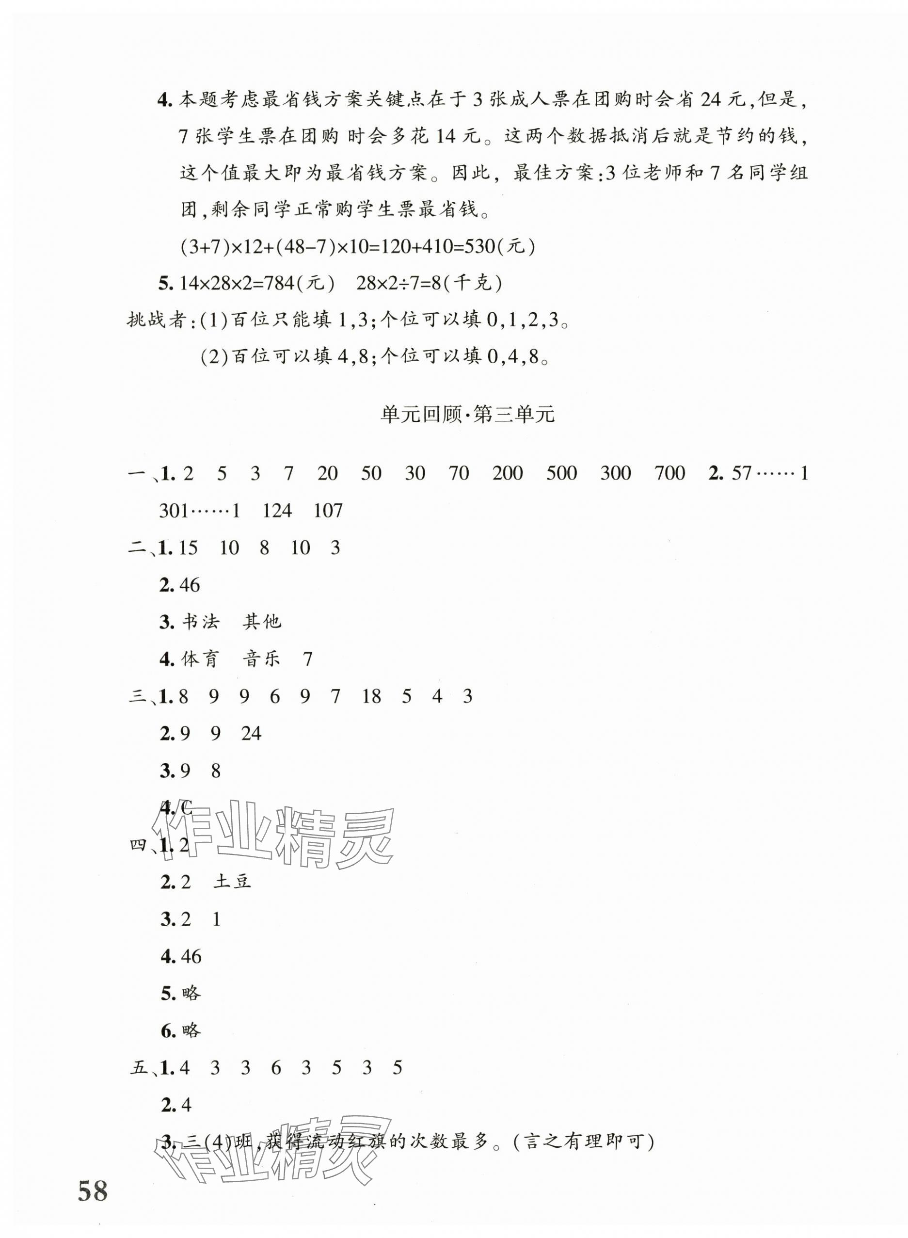 2024年優(yōu)學(xué)1+1評價與測試三年級數(shù)學(xué)下冊人教版 第3頁