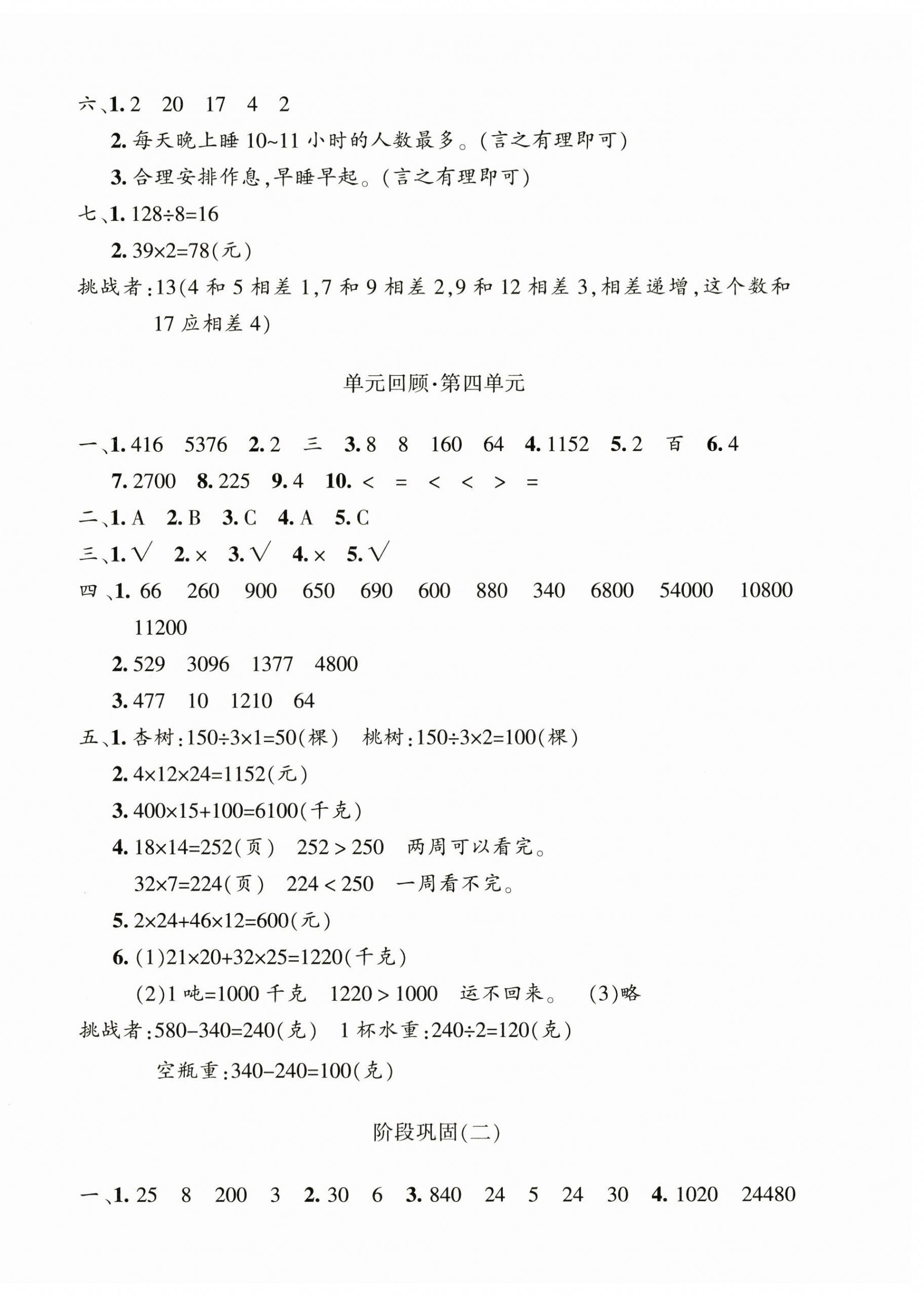 2024年優(yōu)學(xué)1+1評價與測試三年級數(shù)學(xué)下冊人教版 第4頁