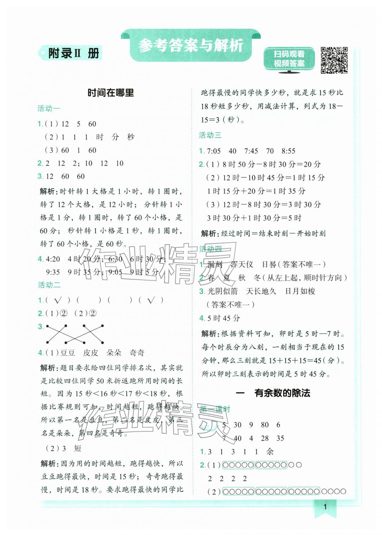 2026年黄冈小状元作业本二年级数学下册人教版广东专版&nbsp;第1页