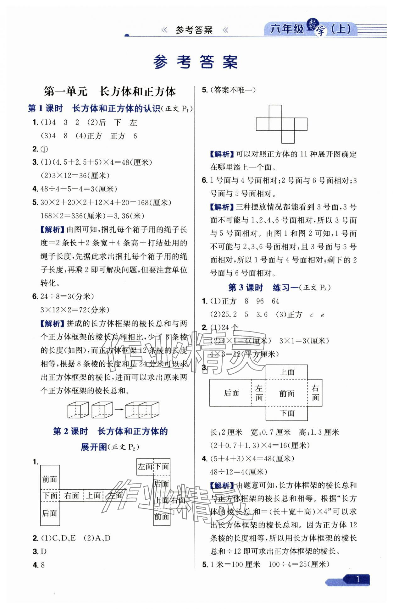 2025年小学教材全练六年级数学上册苏教版 第1页