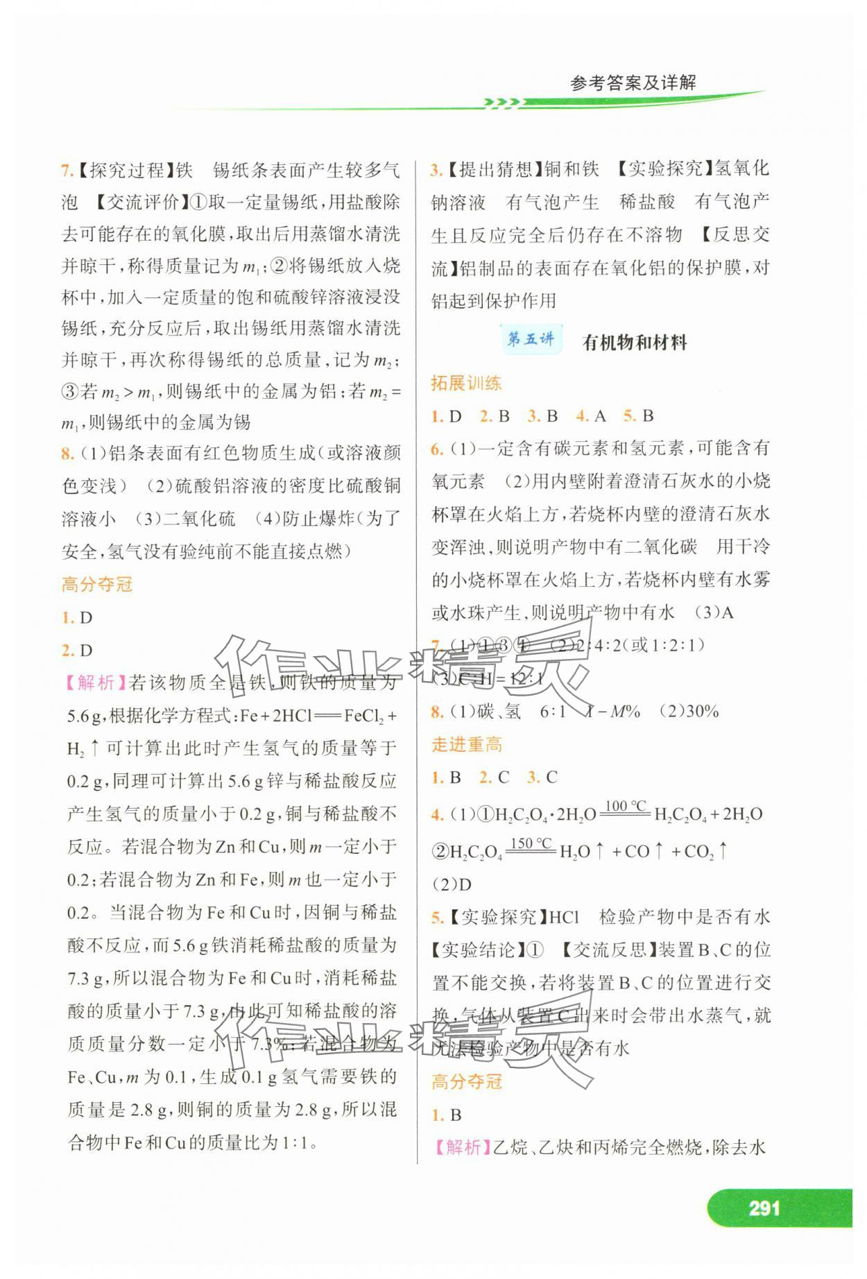 2025年走進(jìn)重高培優(yōu)講義九年級(jí)科學(xué)全一冊(cè)浙教版 第7頁