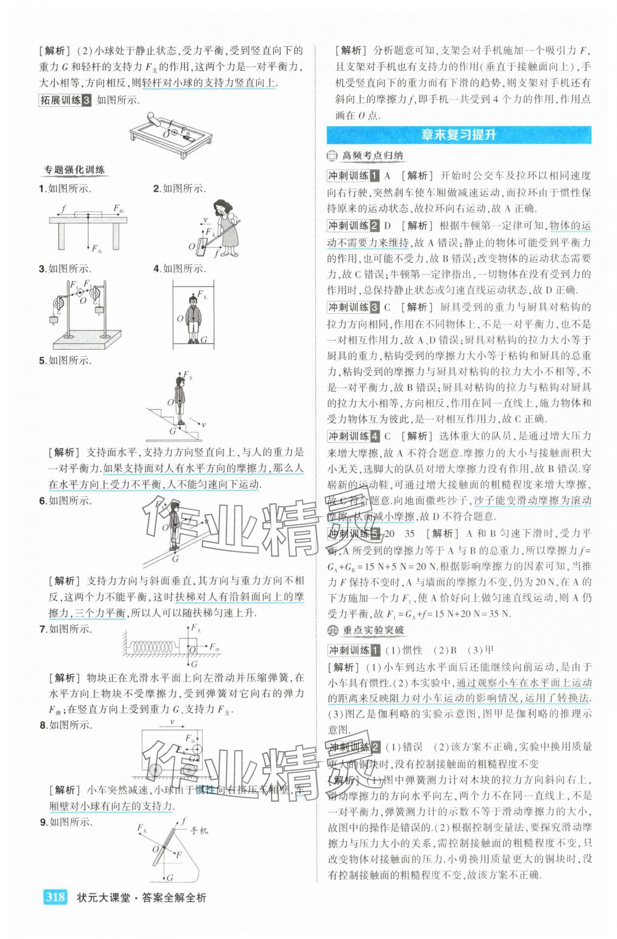 2025年黃岡狀元成才路狀元大課堂八年級物理下冊人教版&nbsp;第10頁