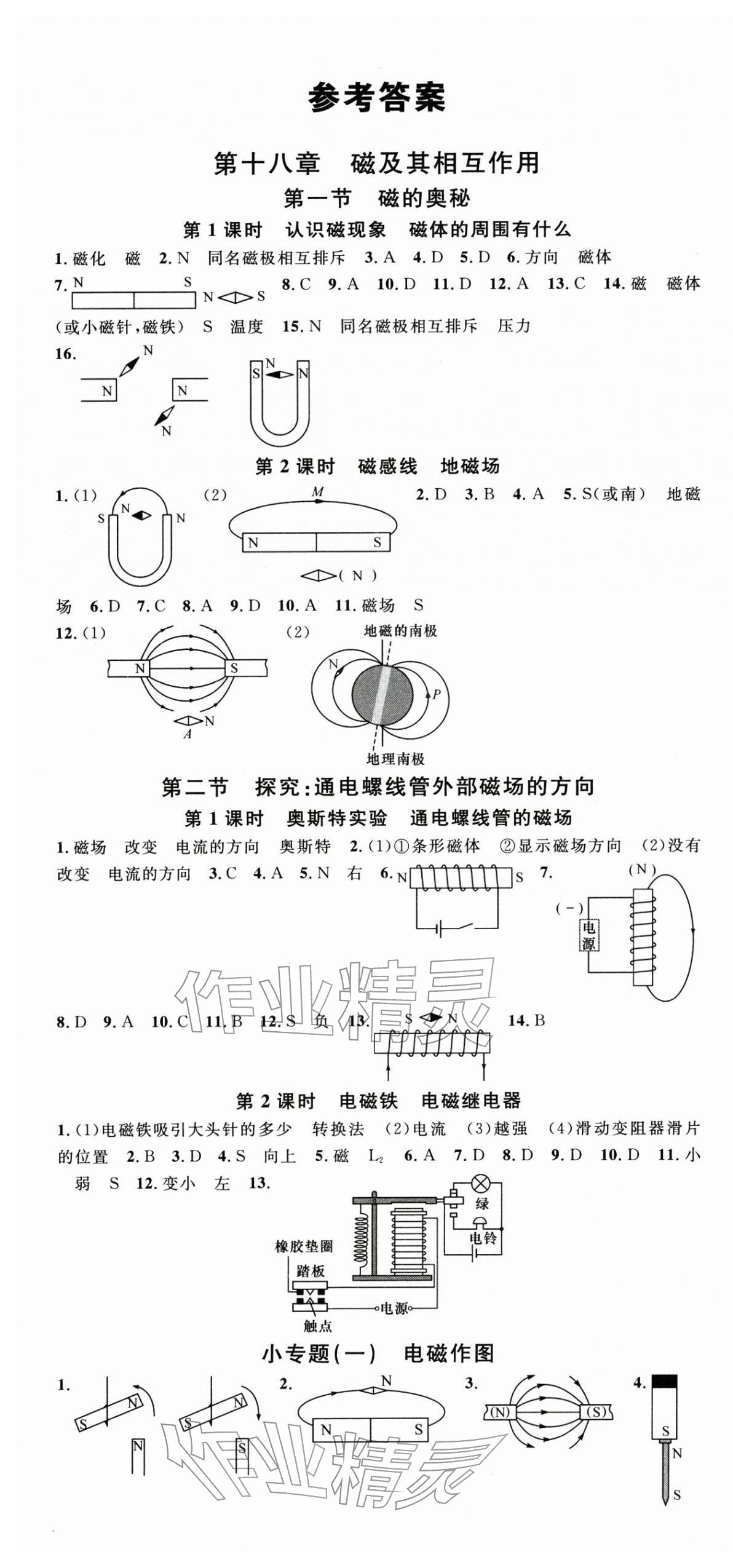 2026年名校課堂九年級物理下冊滬科版安徽專版&nbsp;第1頁