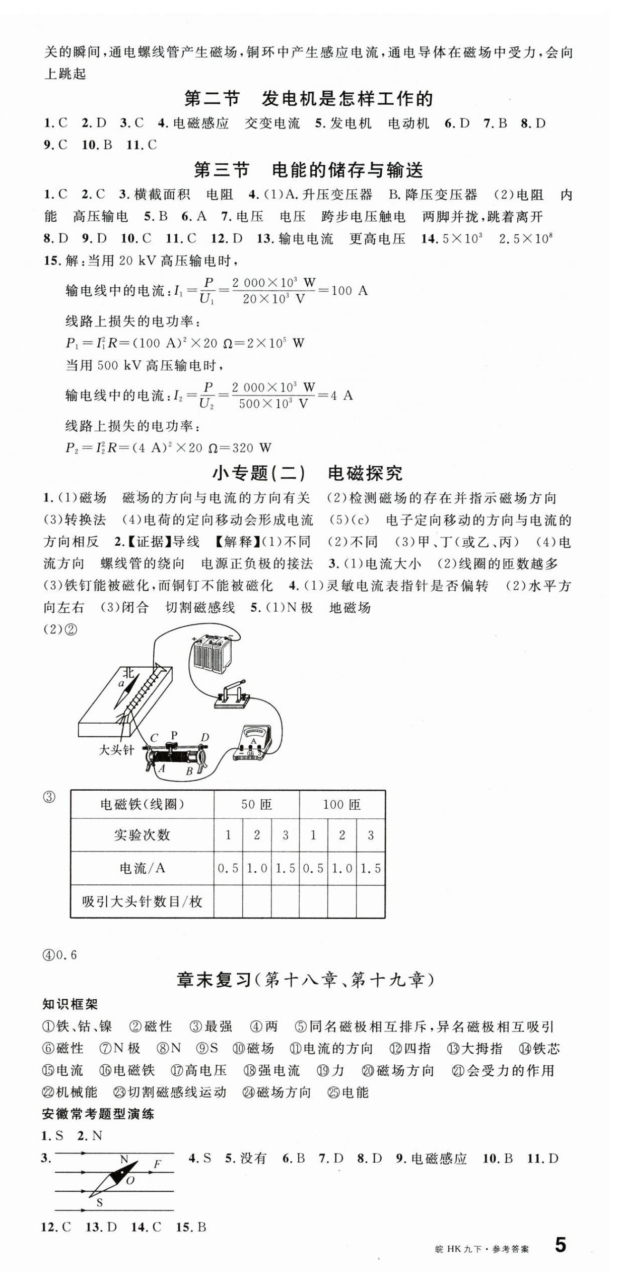 2026年名校課堂九年級物理下冊滬科版安徽專版&nbsp;第3頁