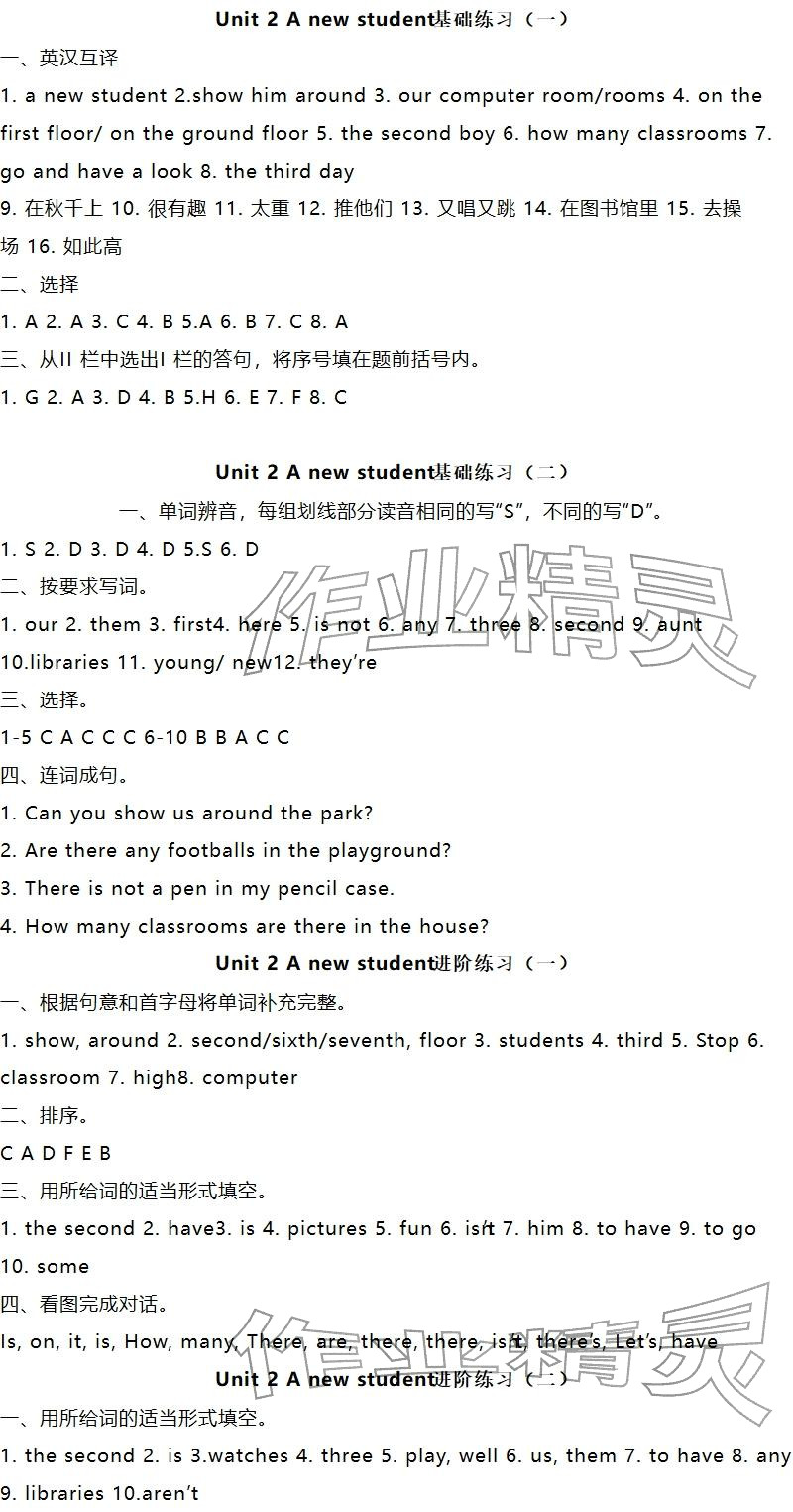 2025年苏学精品五年级英语上册译林版&nbsp;参考答案第12页